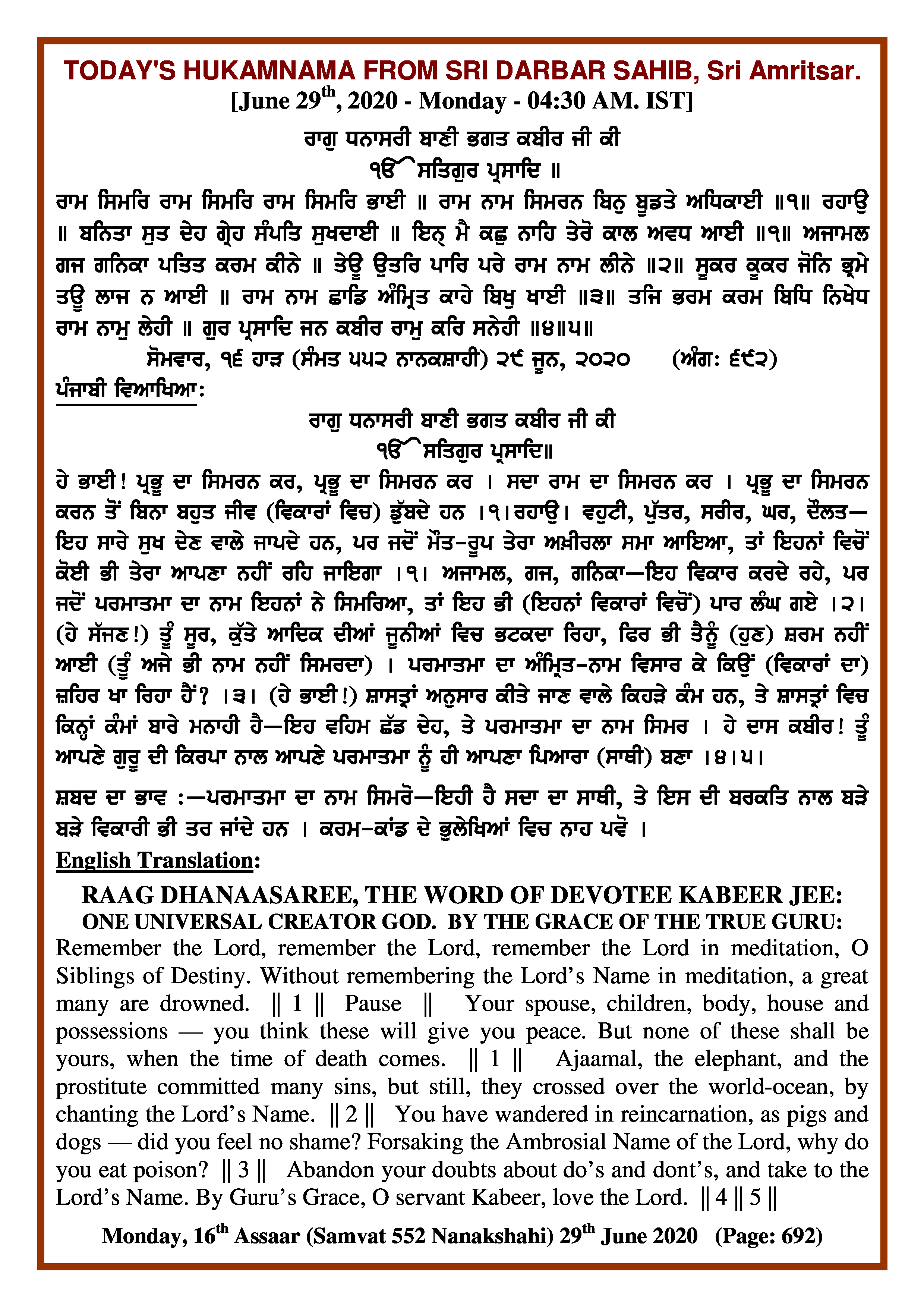 Daily Hukamnama Sri Darbar Sahib June 29, 2020