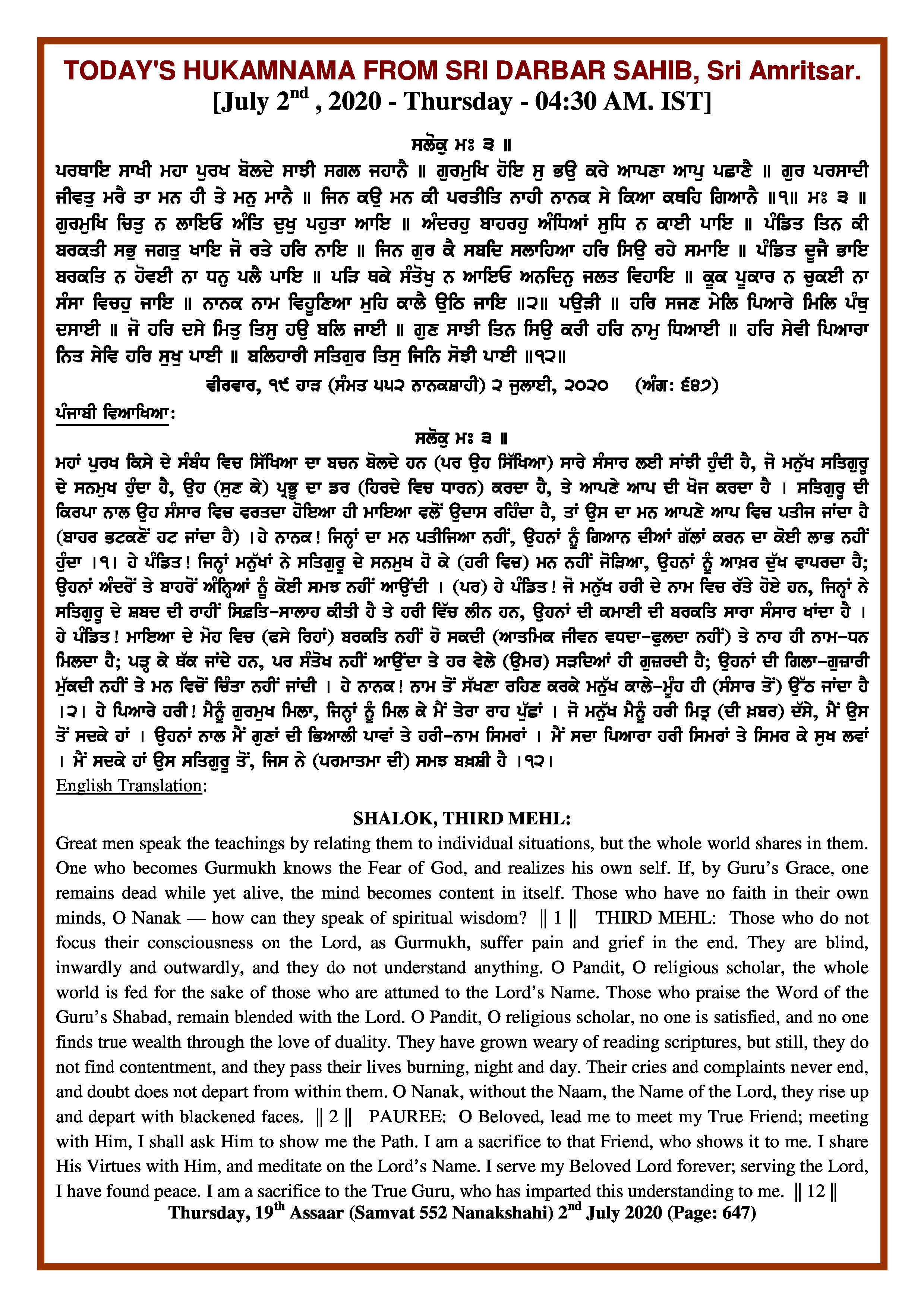 Daily Hukamnama Sri Darbar Sahib July 2, 2020