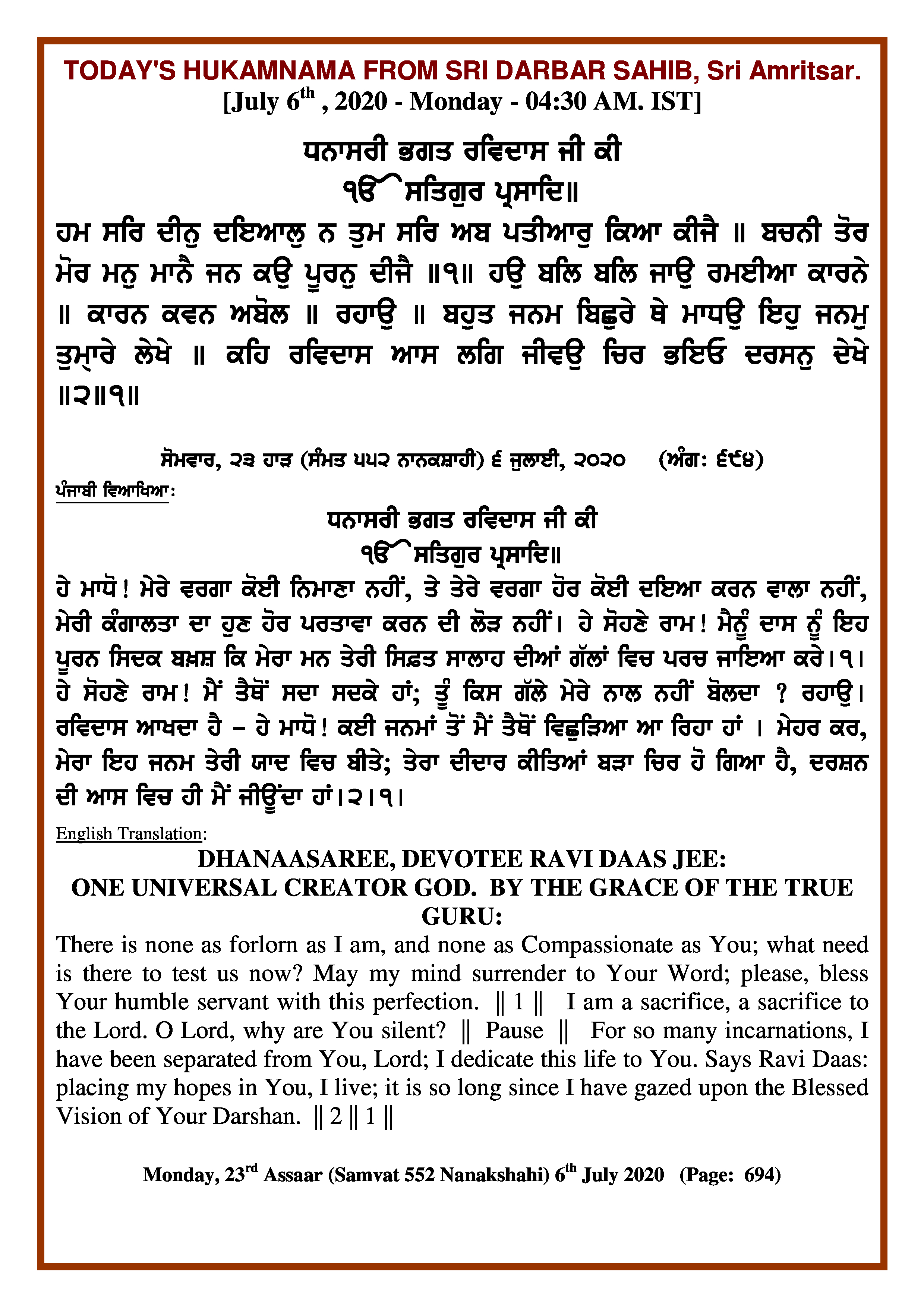 Daily Hukamnama Sri Darbar Sahib July 6, 2020