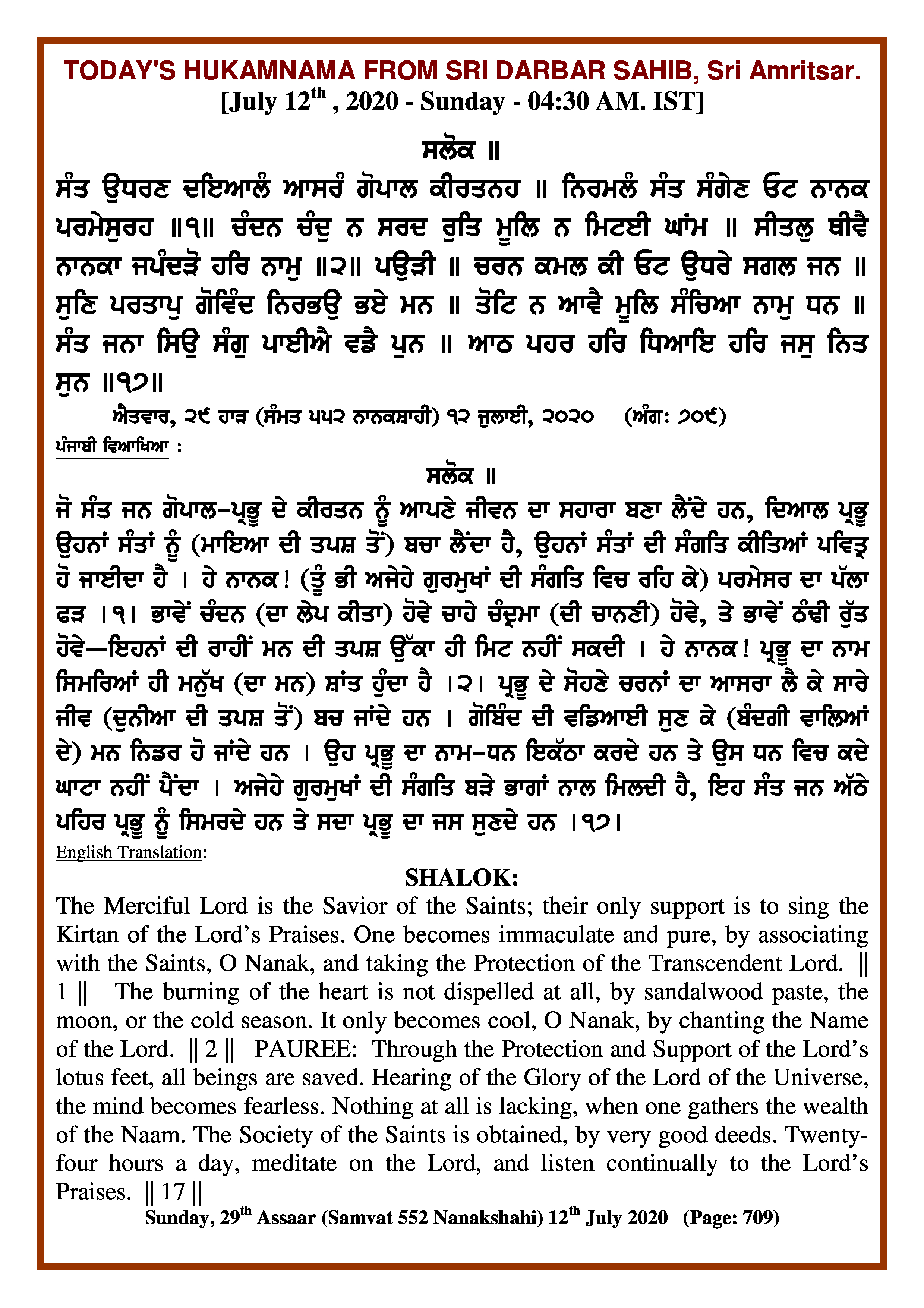 Daily Hukamnama Sri Darbar Sahib July 12, 2020