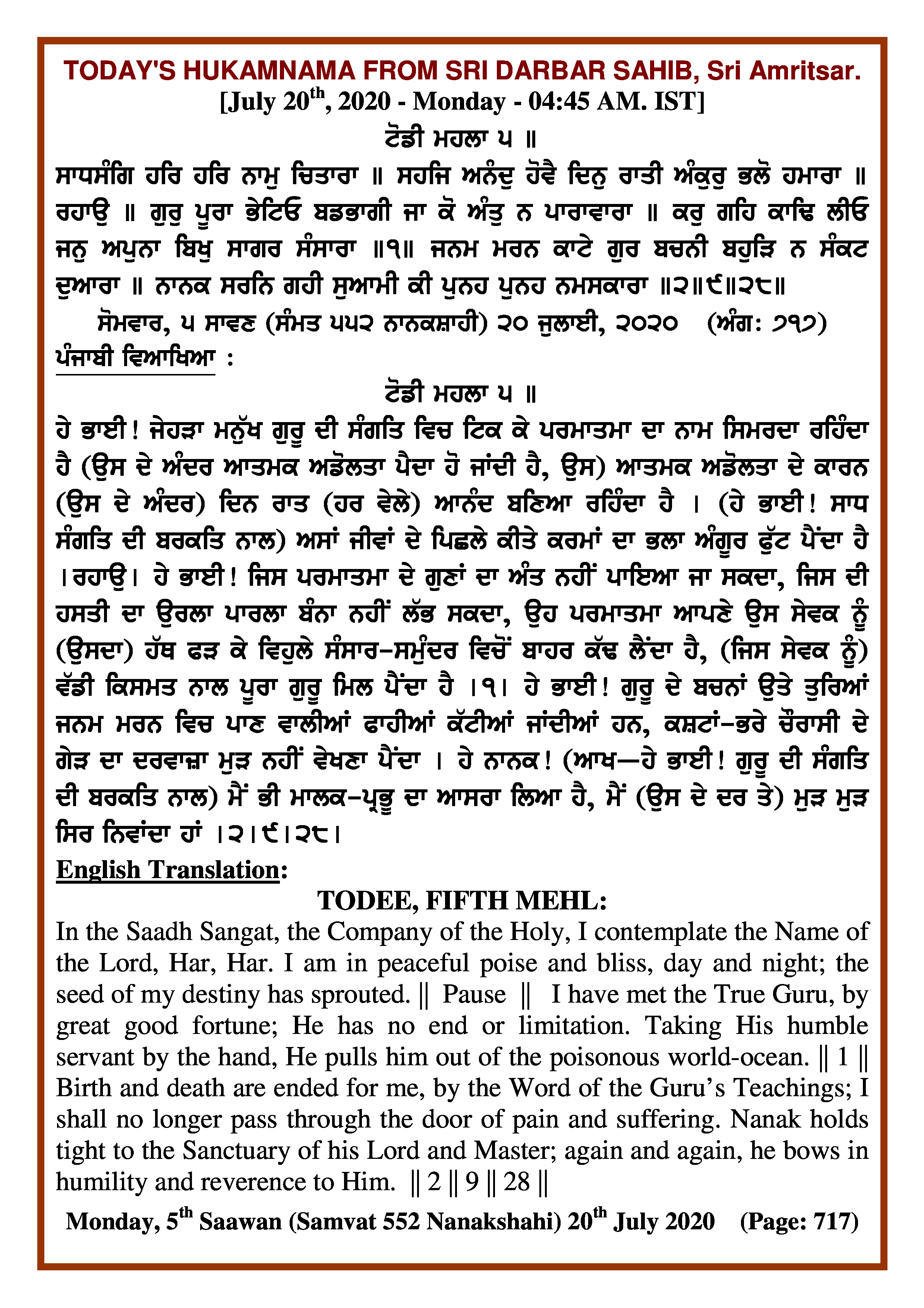 Daily Hukamnama Sri Darbar Sahib July 20, 2020