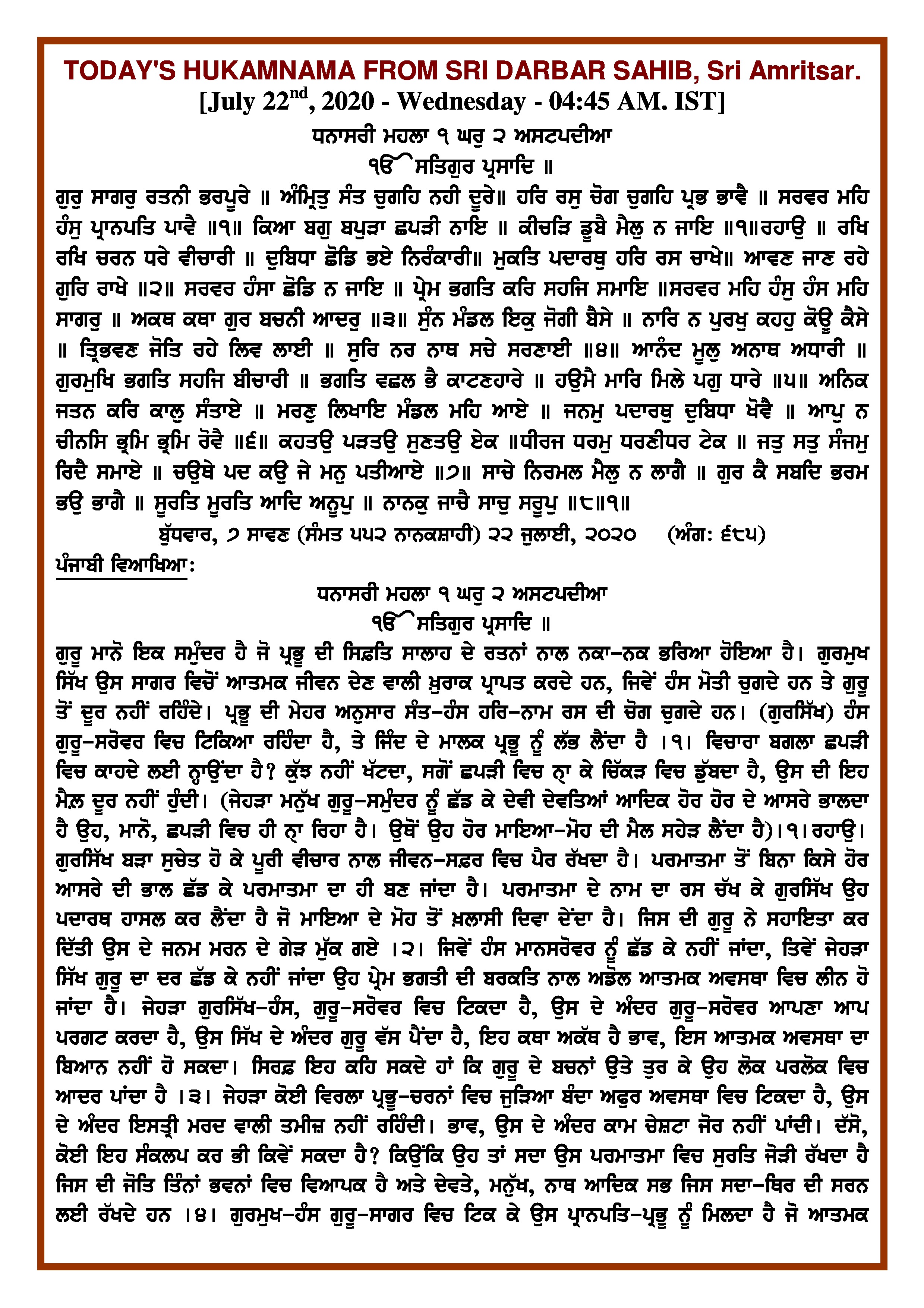 Daily Hukamnama Sri Darbar Sahib July 22, 2020 - Page 1
