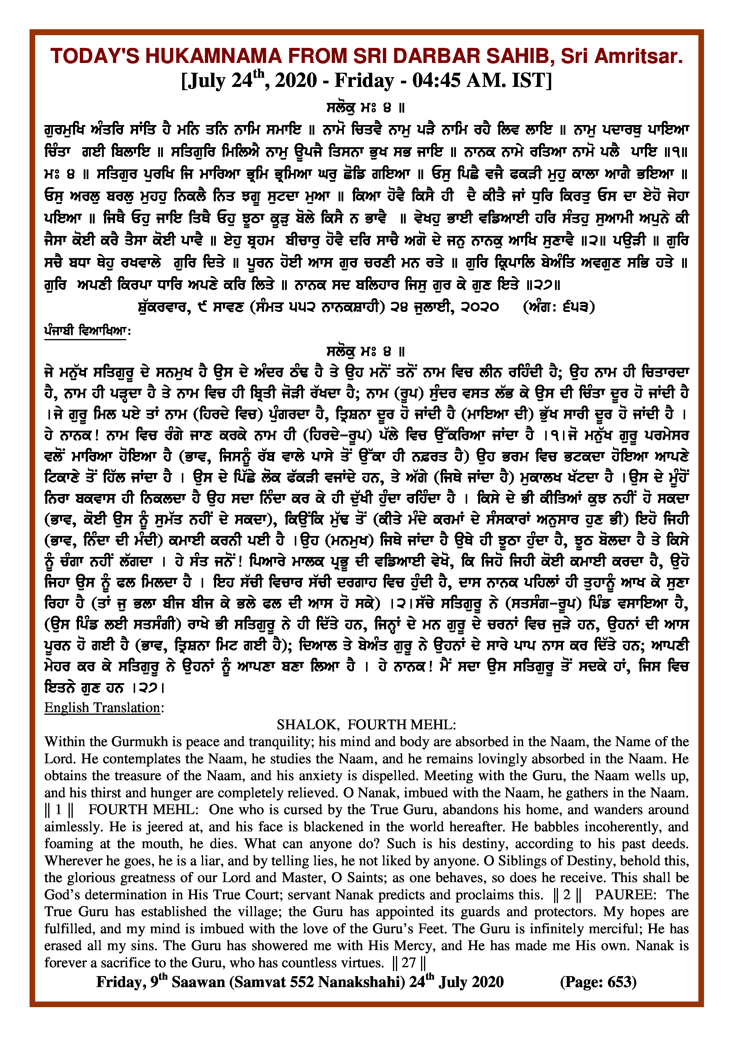 Daily Hukamnama Sri Darbar Sahib July 24, 2020