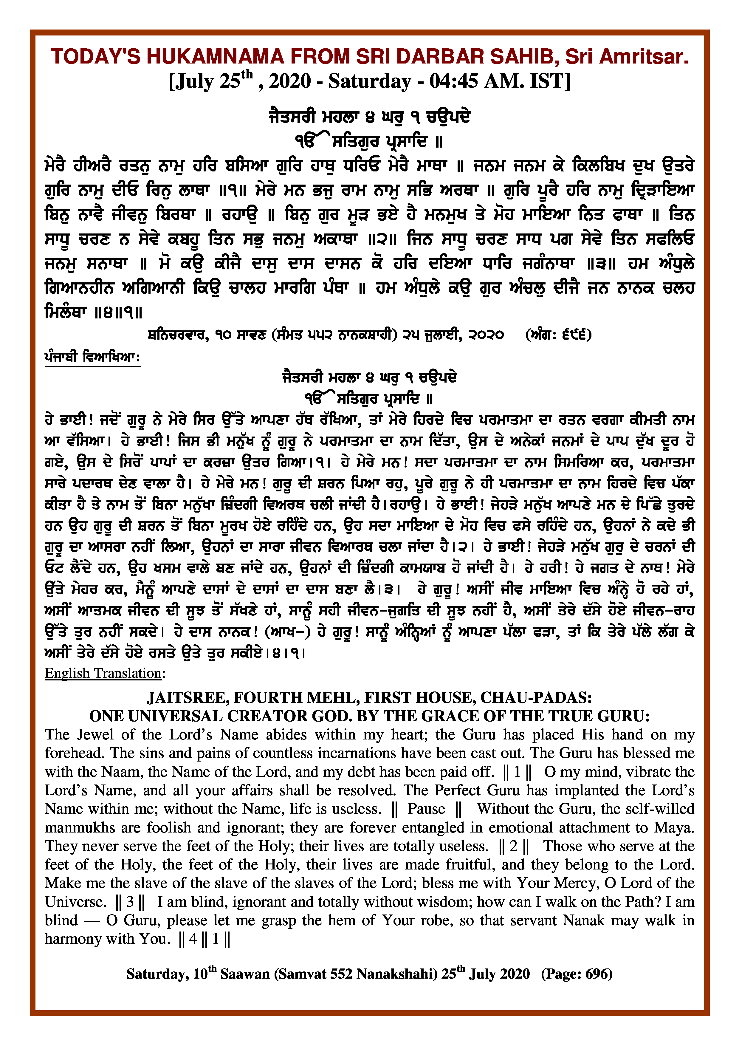 Daily Hukamnama Sri Darbar Sahib July 25, 2020