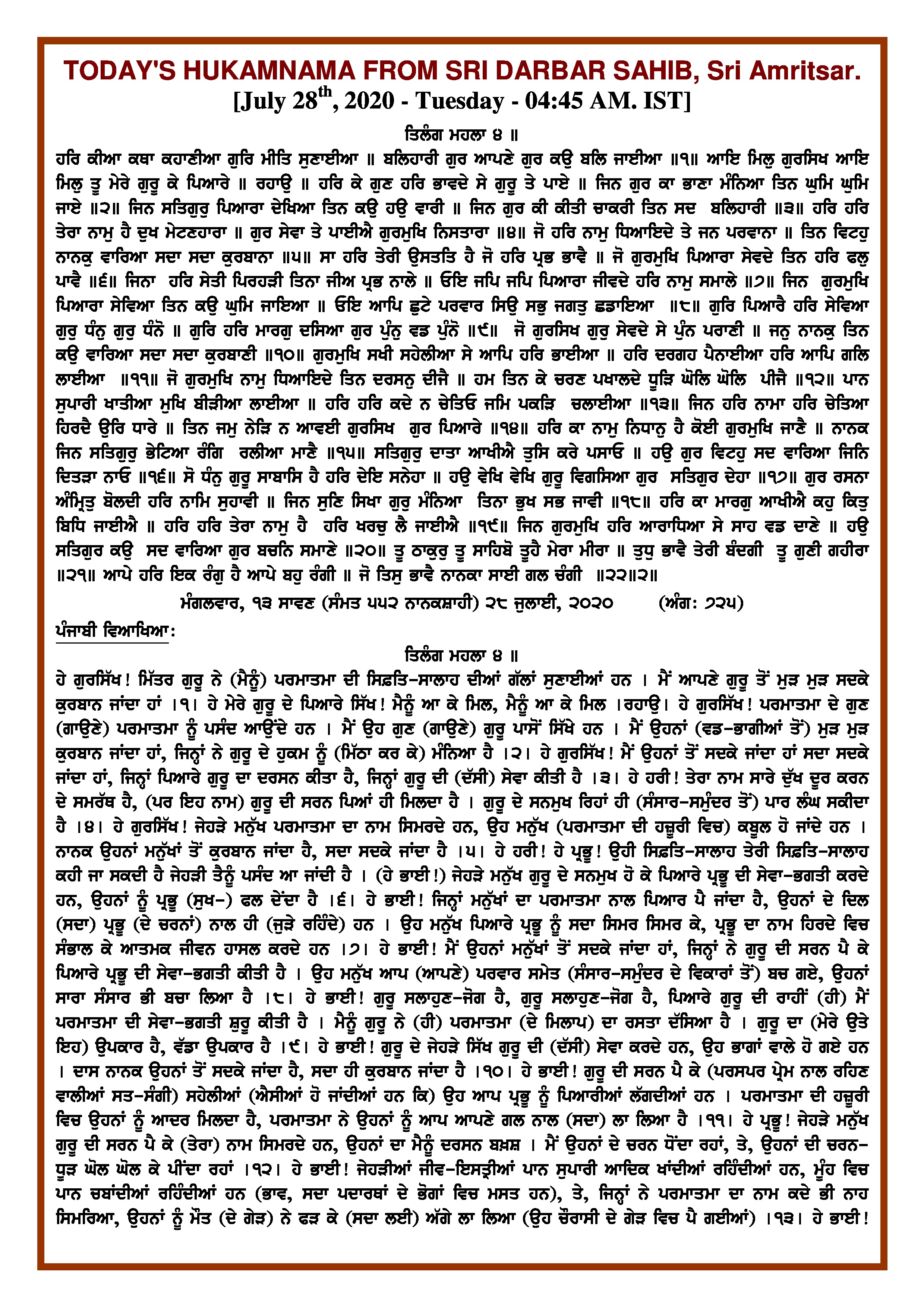 Daily Hukamnama Sri Darbar Sahib July 28, 2020 - Page 1