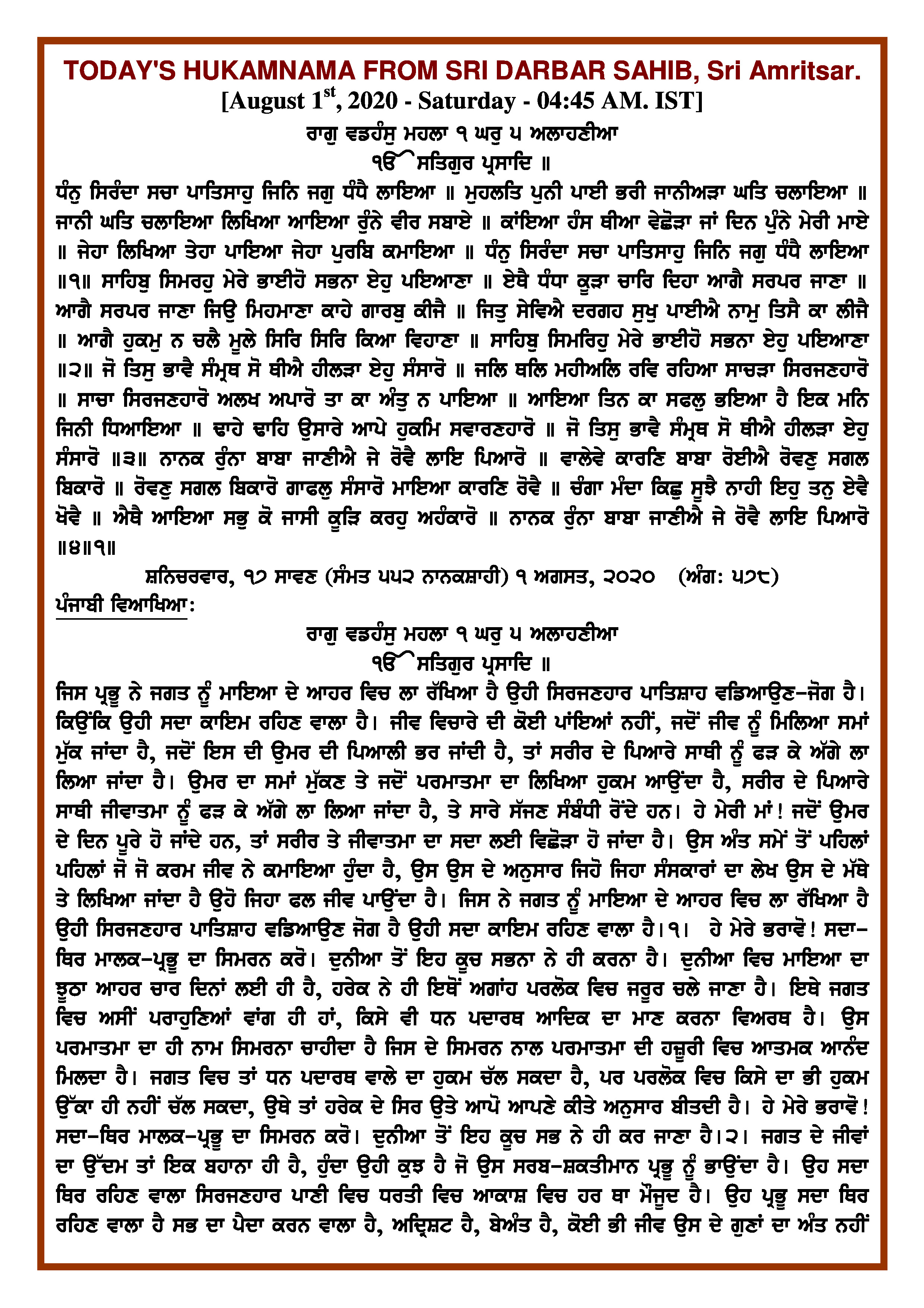 Daily Hukamnama Sri Darbar Sahib August 1, 2020 - Page 1