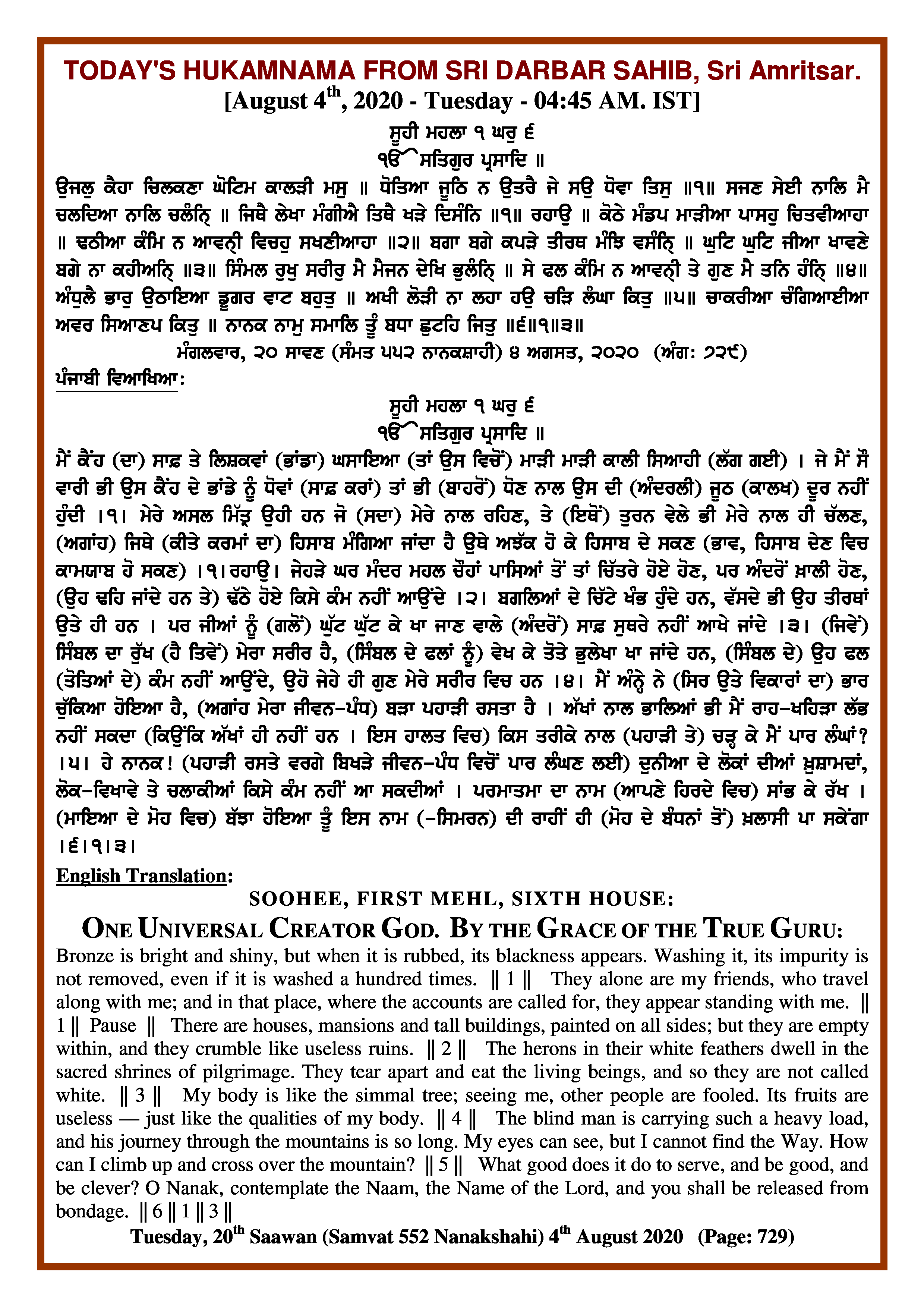 Daily Hukamnama Sri Darbar Sahib August 4, 2020