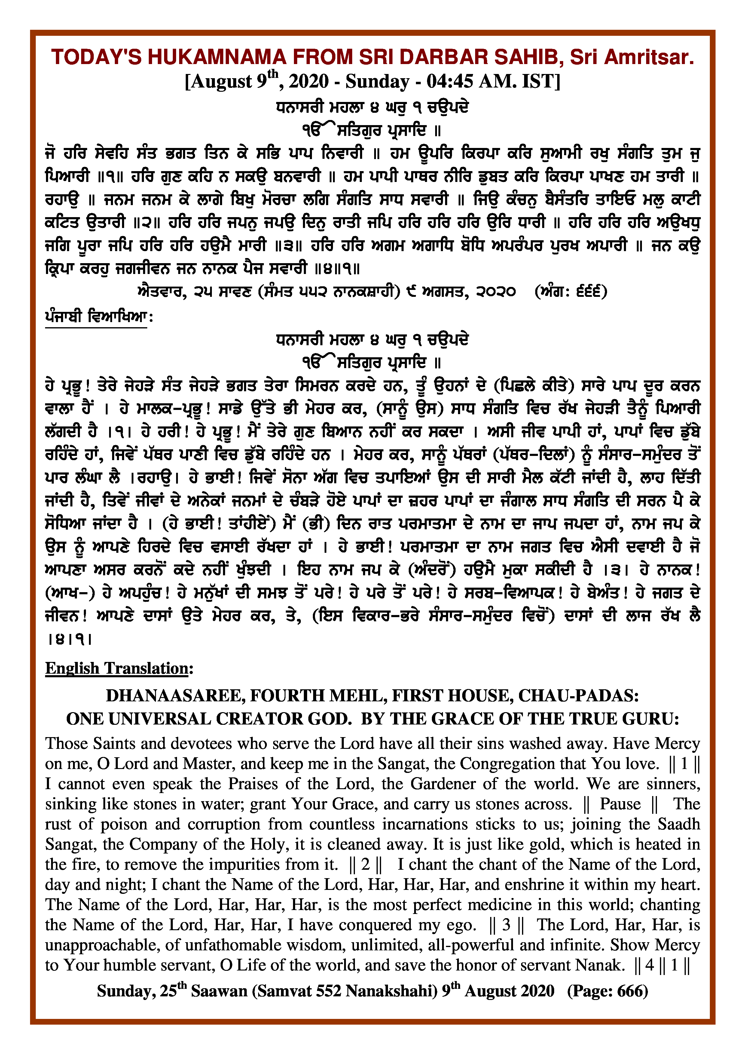 Daily Hukamnama Sri Darbar Sahib August 9, 2020