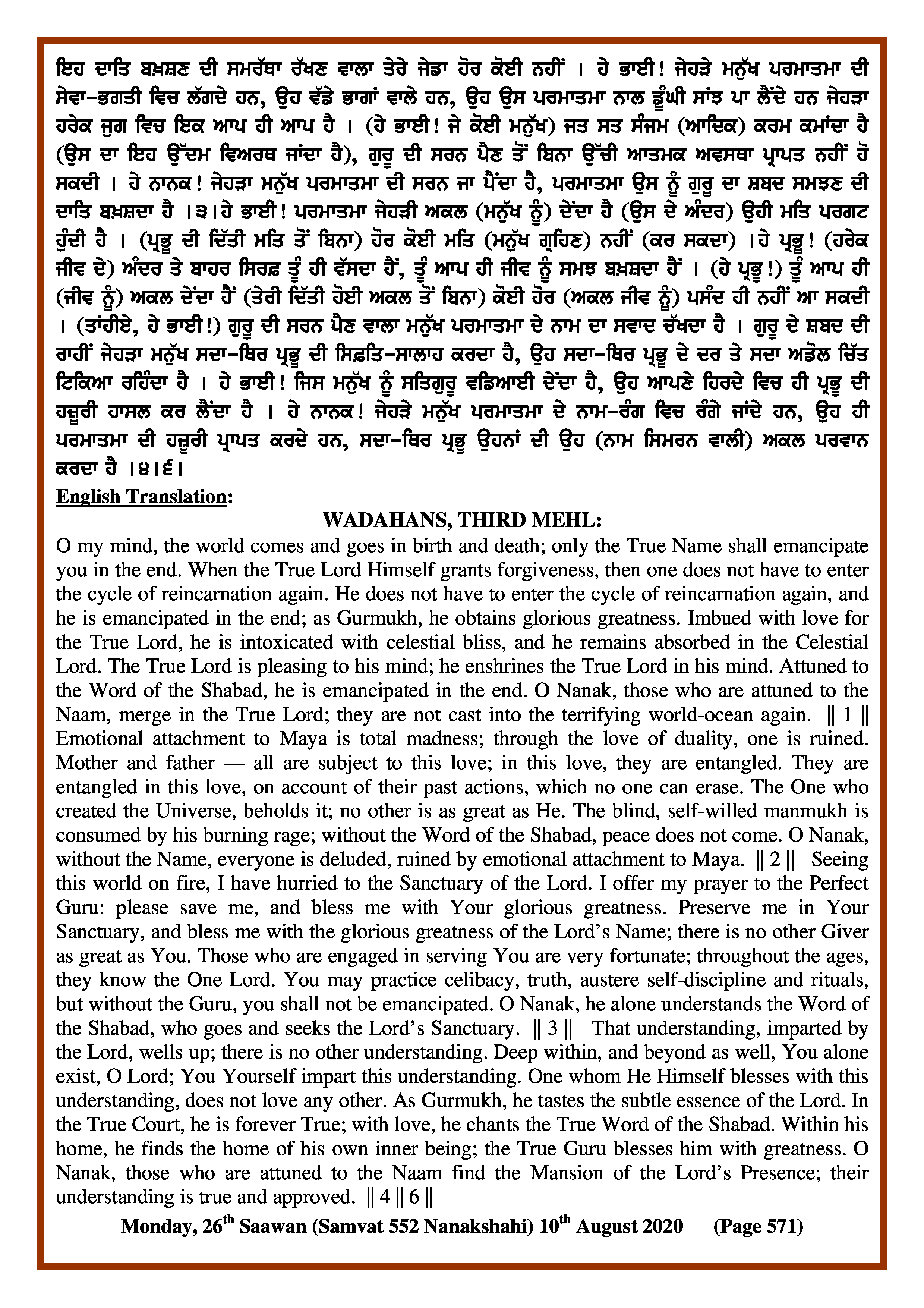 Daily Hukamnama Sri Darbar Sahib August 10, 2020 - Page 2