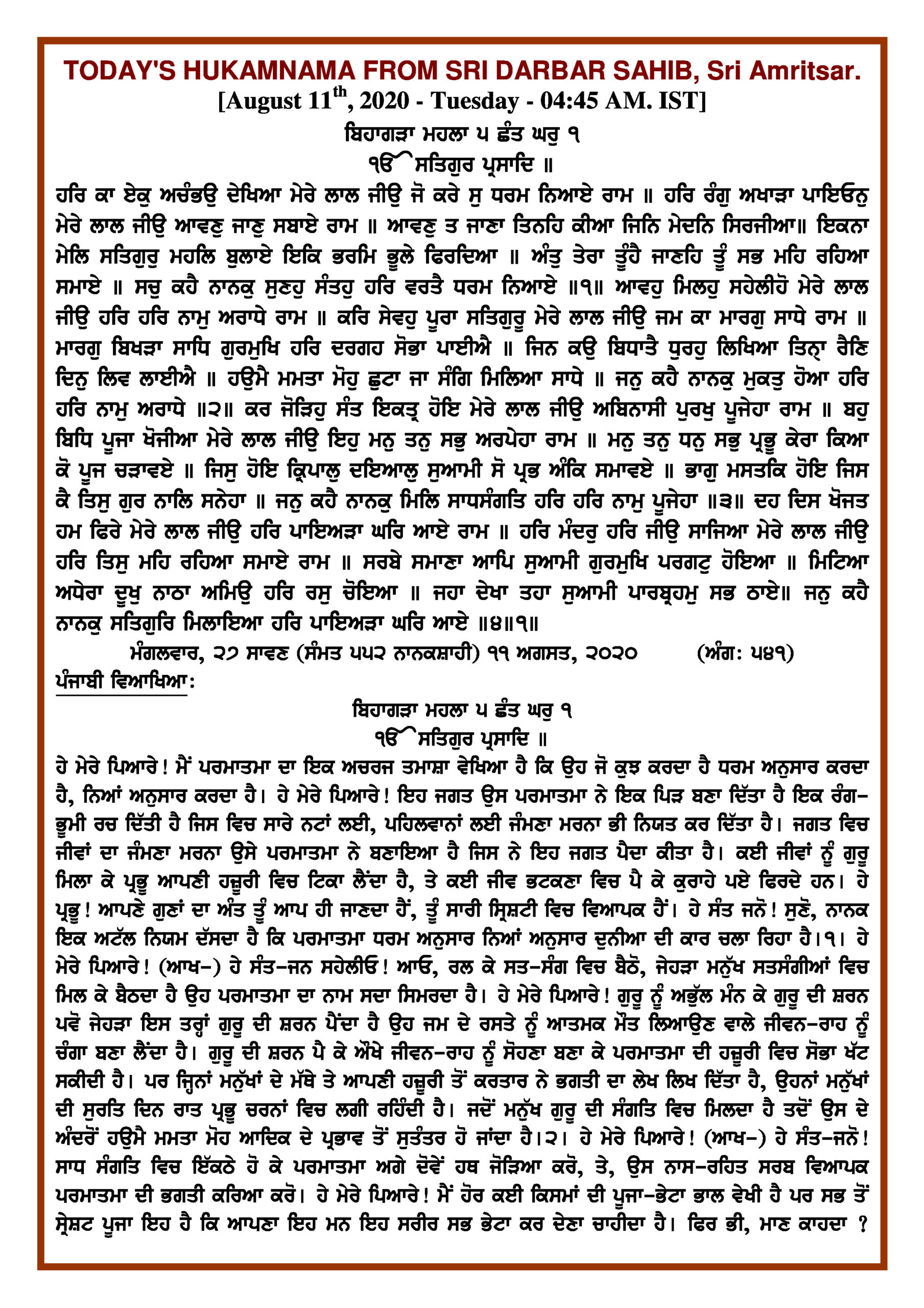 Daily Hukamnama Sri Darbar Sahib August 11, 2020 - Page 1