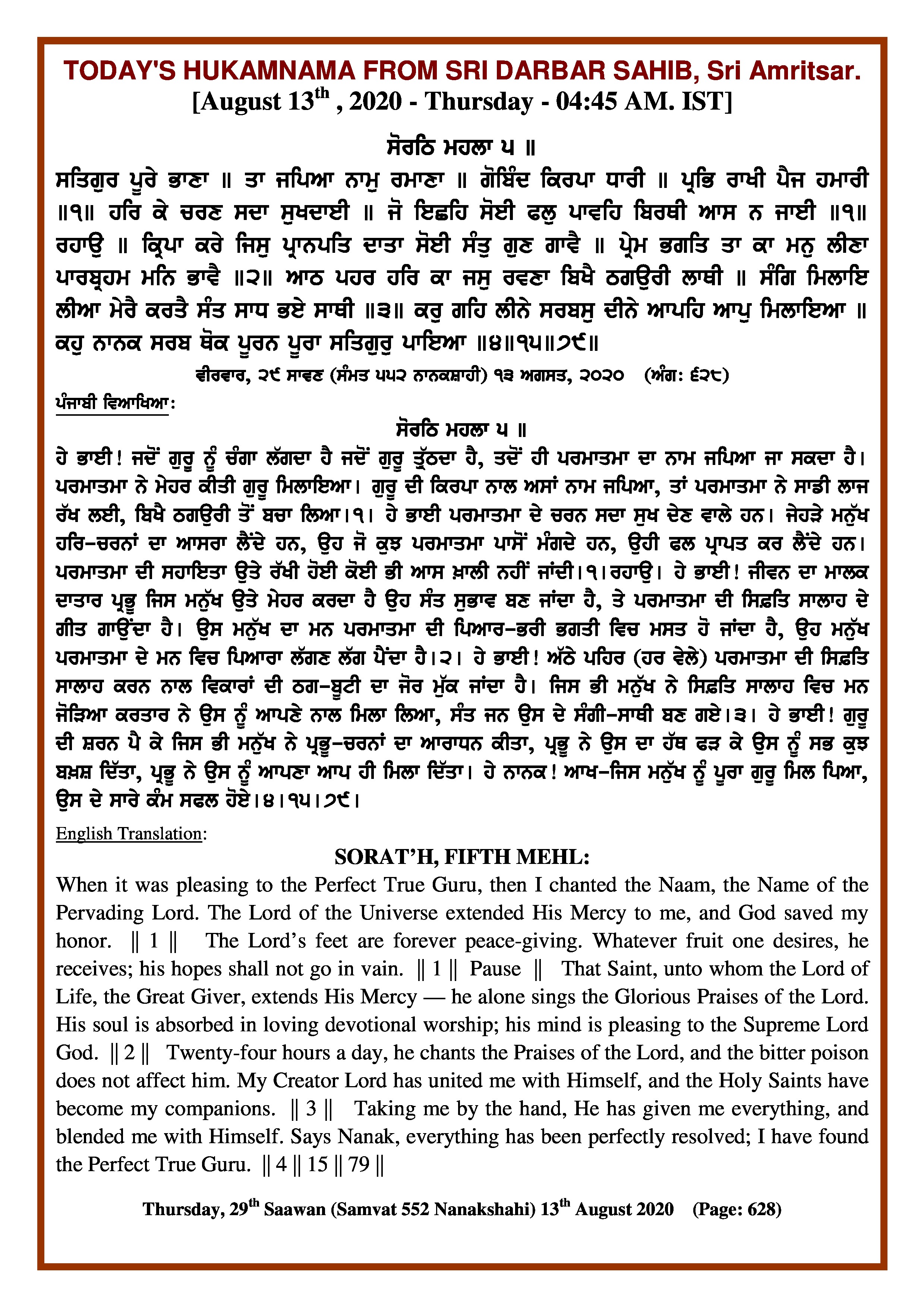 Daily Hukamnama Sri Darbar Sahib August 13, 2020