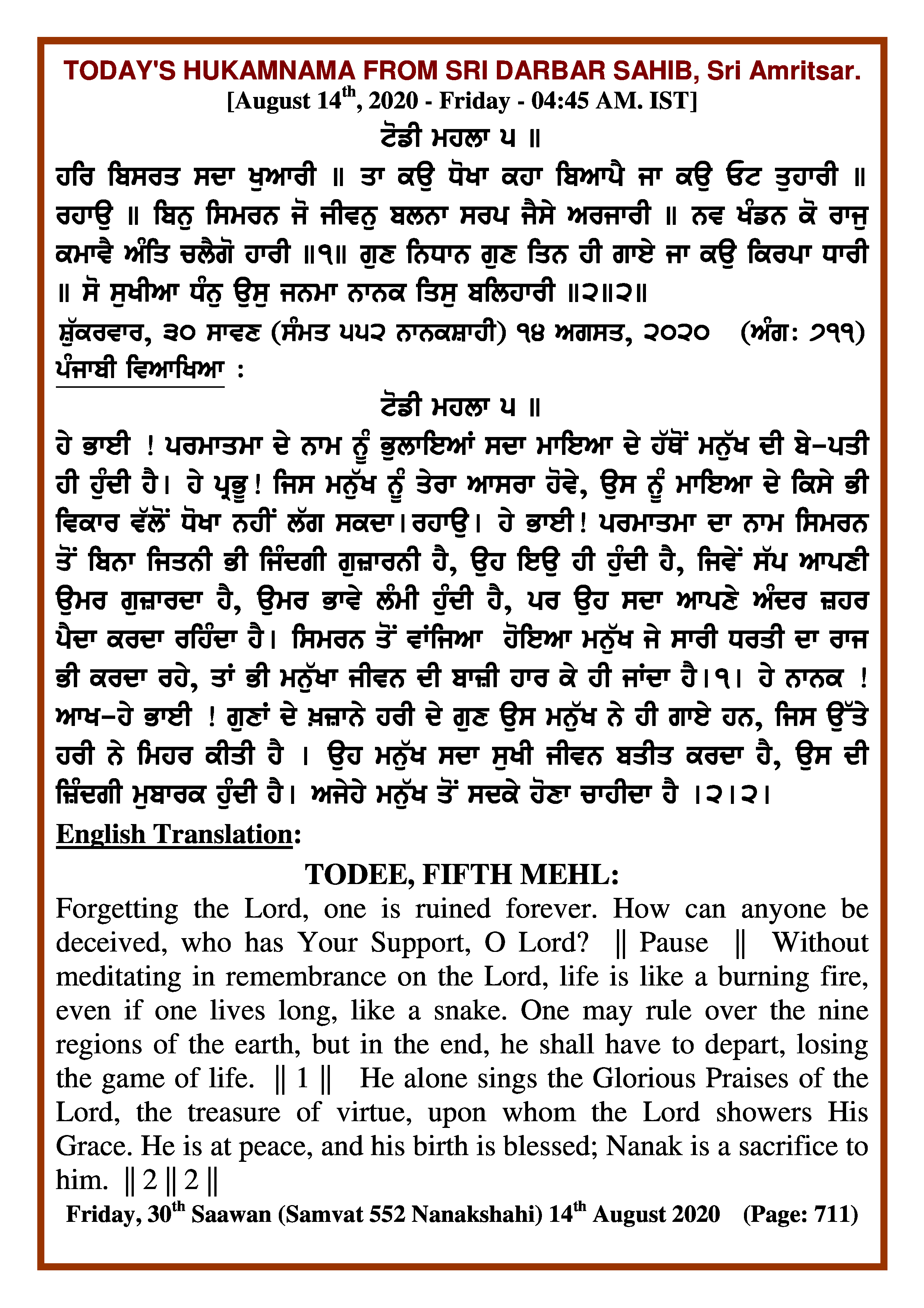 Daily Hukamnama Sri Darbar Sahib August 14, 2020