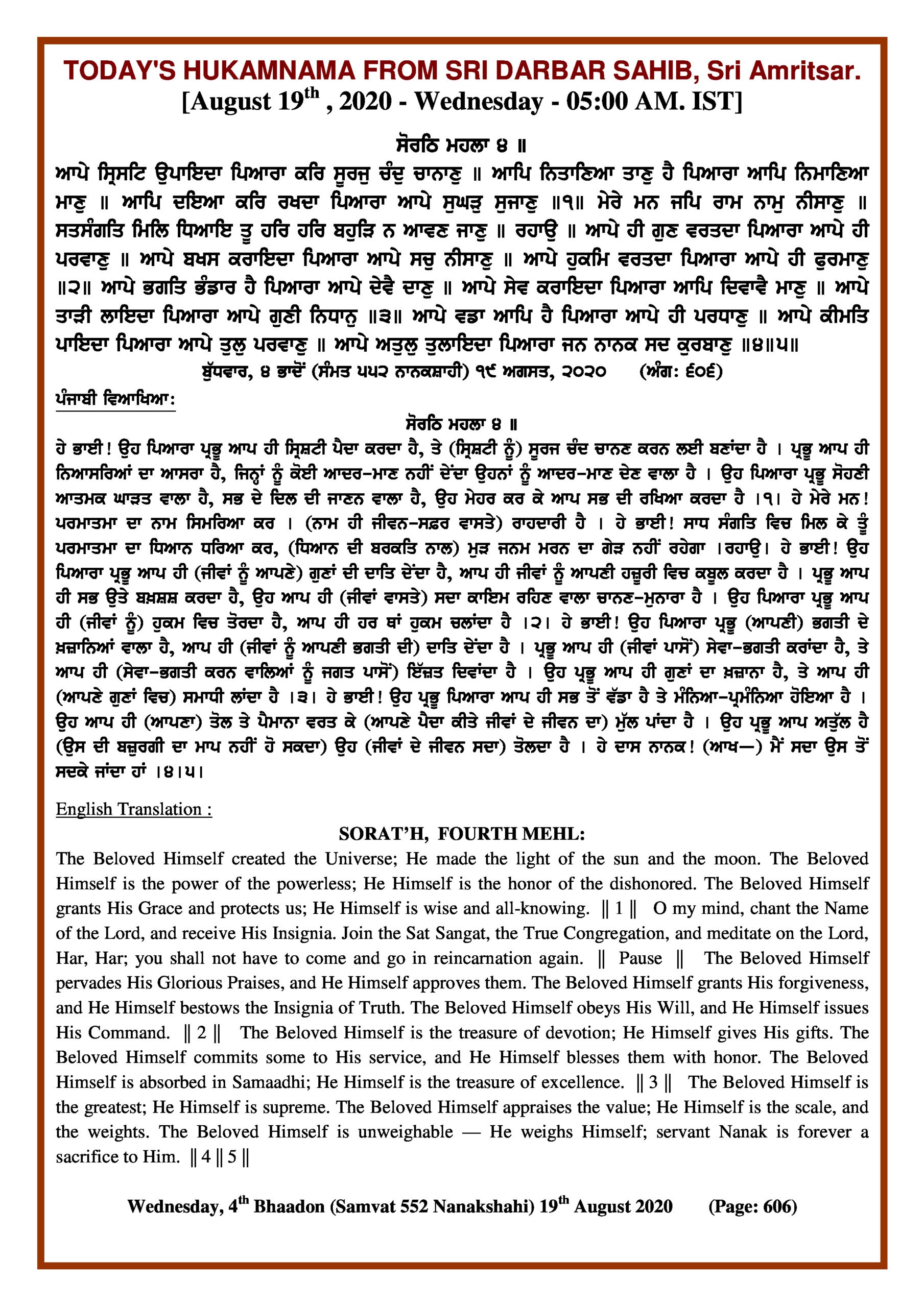Daily Hukamnama Sri Darbar Sahib August 19, 2020