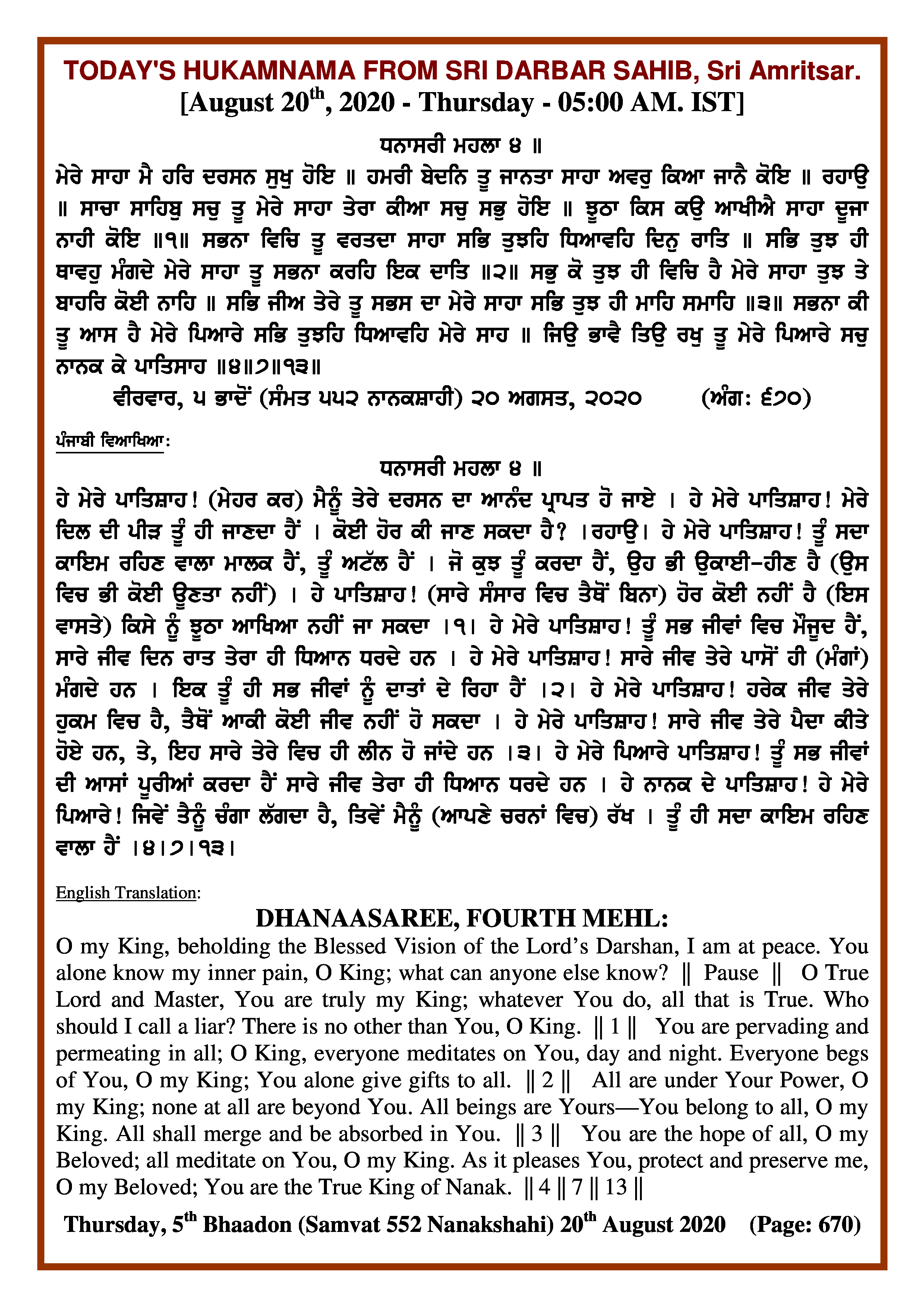 Daily Hukamnama Sri Darbar Sahib August 20, 2020