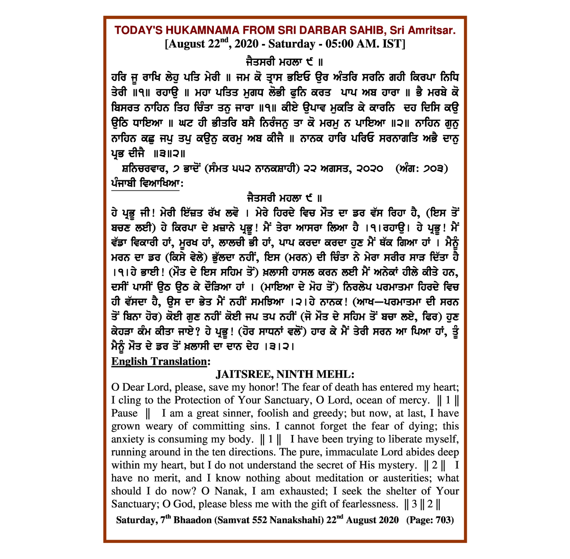Daily Hukamnama Sri Darbar Sahib August 22, 2020