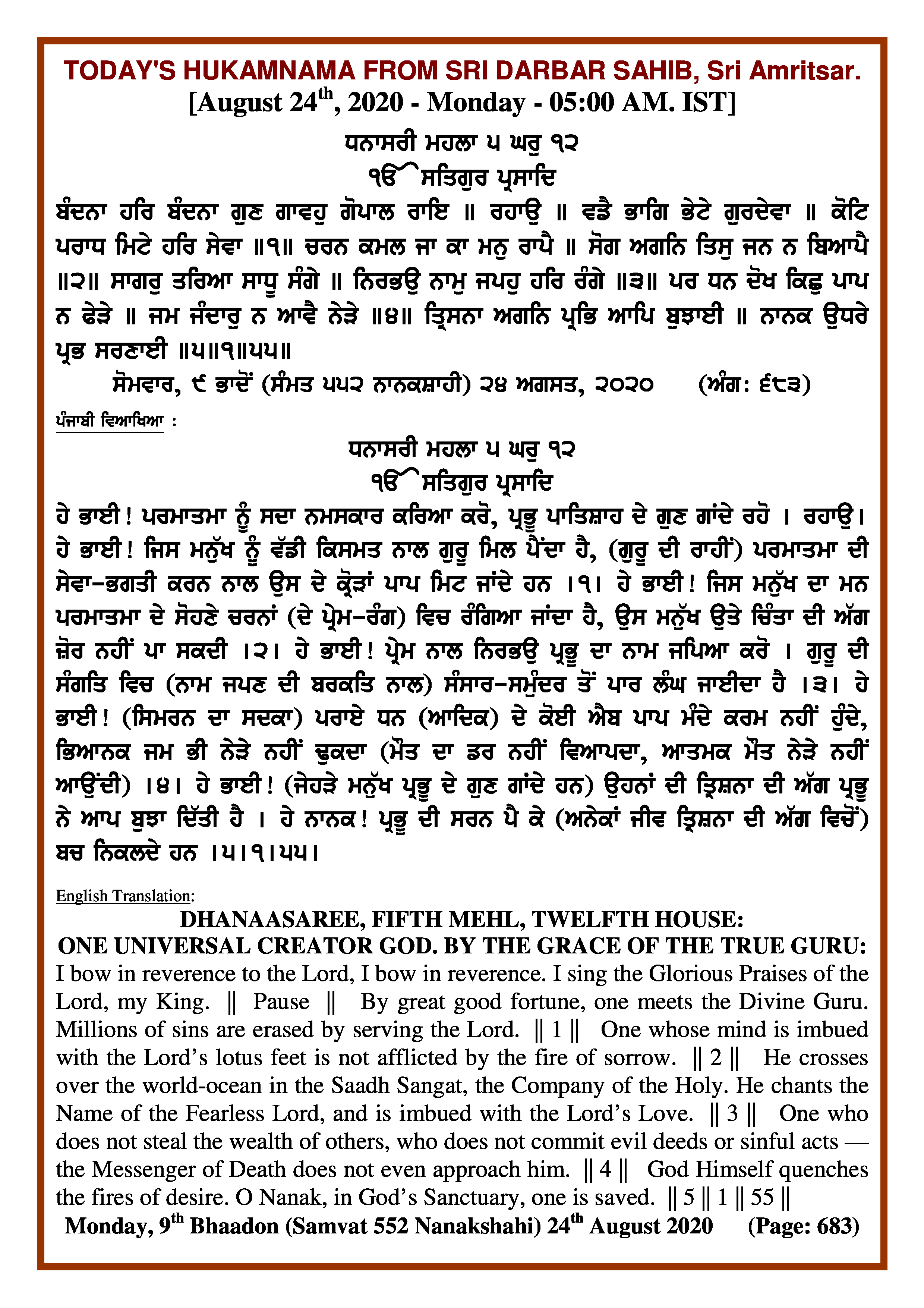 Daily Hukamnama Sri Darbar Sahib August 24, 2020