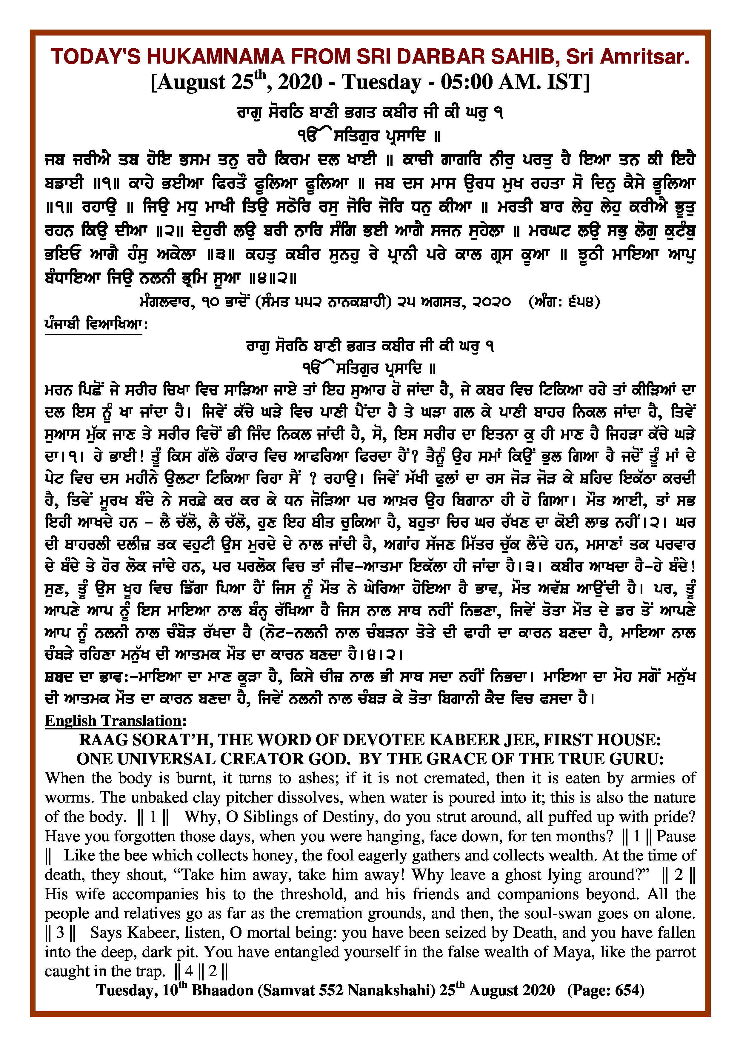 Daily Hukamnama Sri Darbar Sahib August 25, 2020