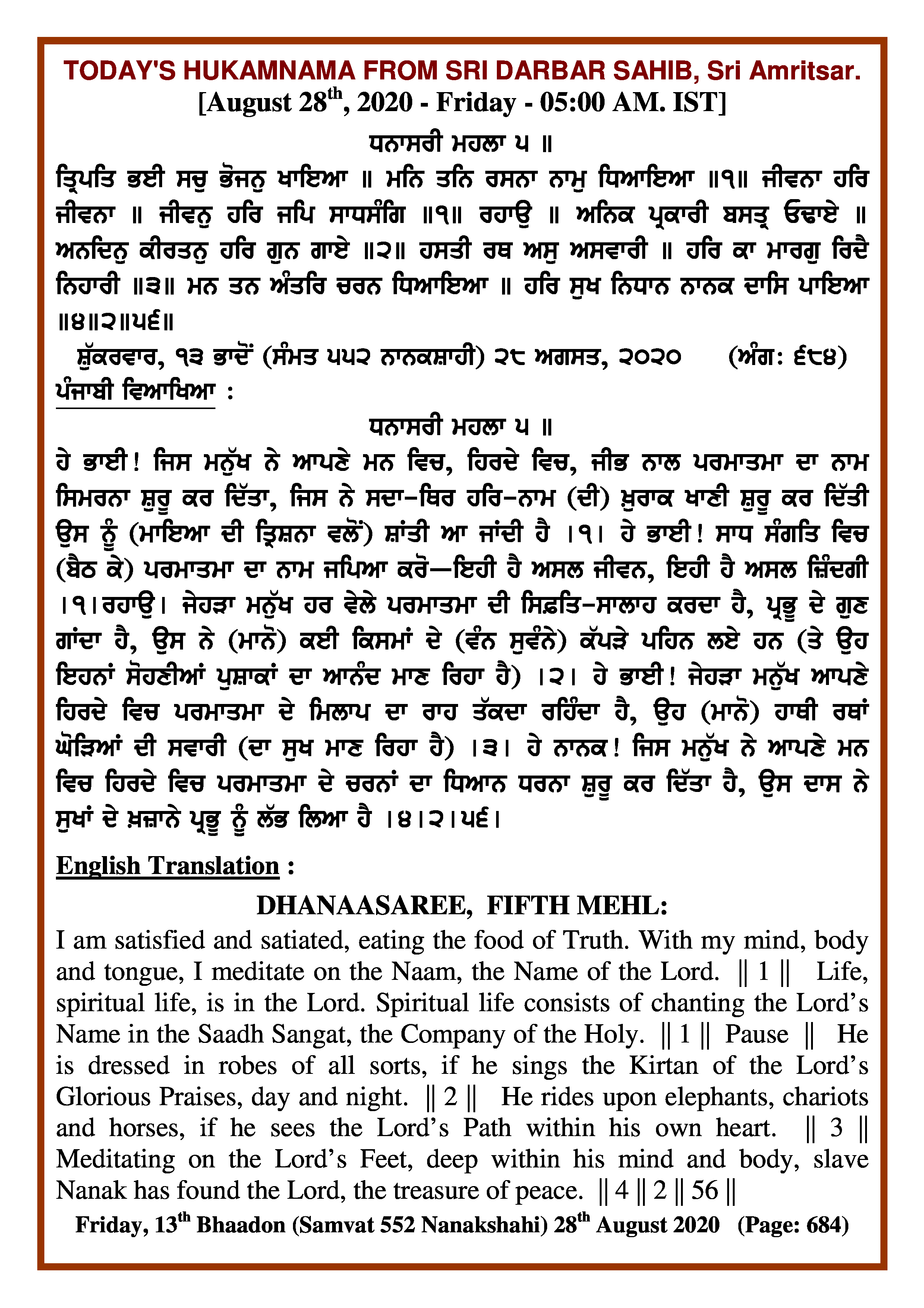 Daily Hukamnama Sri Darbar Sahib August 28, 2020