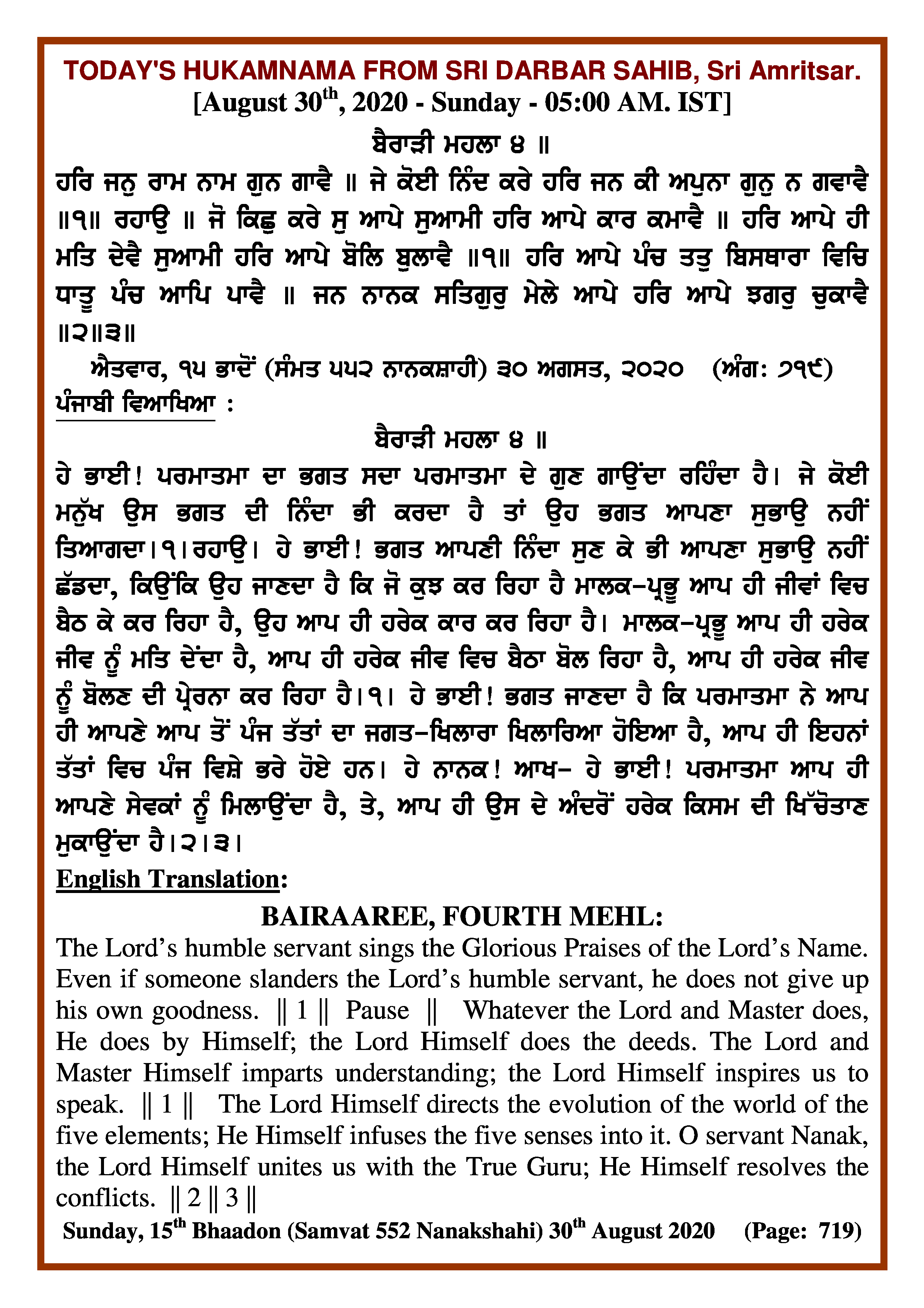 Daily Hukamnama Sri Darbar Sahib August 30, 2020