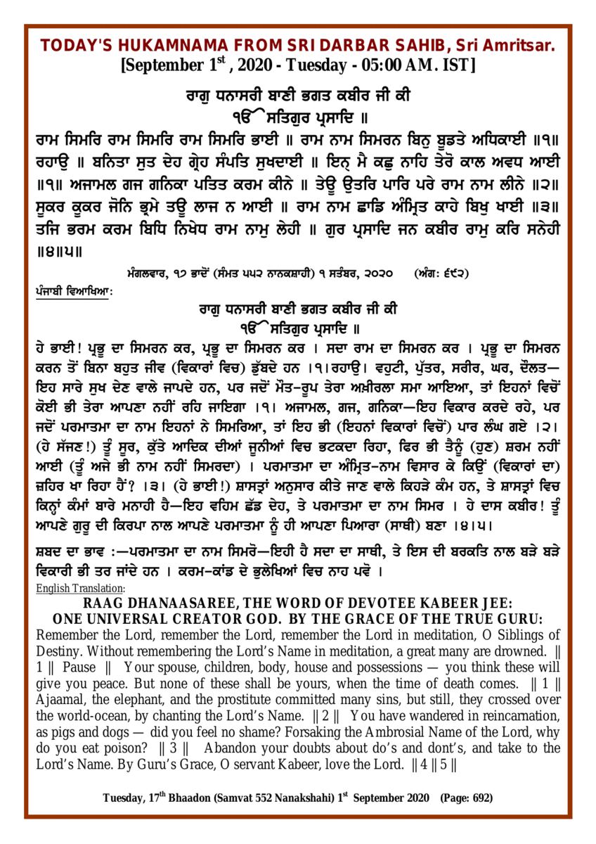 Daily Hukamnama Sri Darbar Sahib September 1, 2020