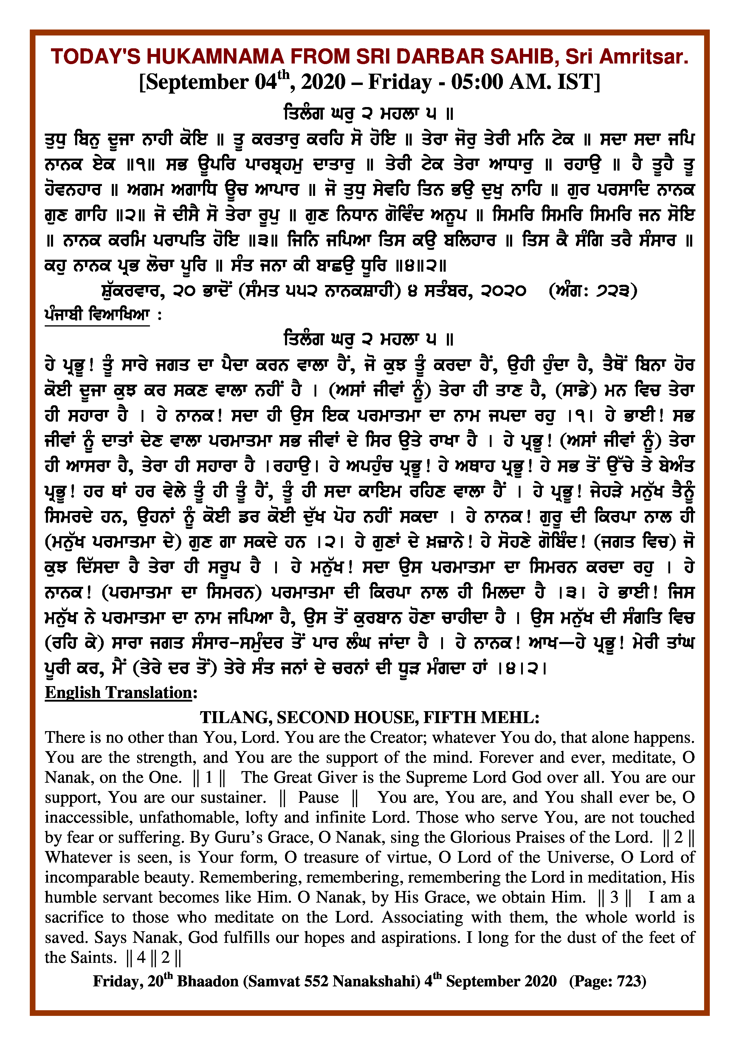 Daily Hukamnama Sri Darbar Sahib September 4, 2020