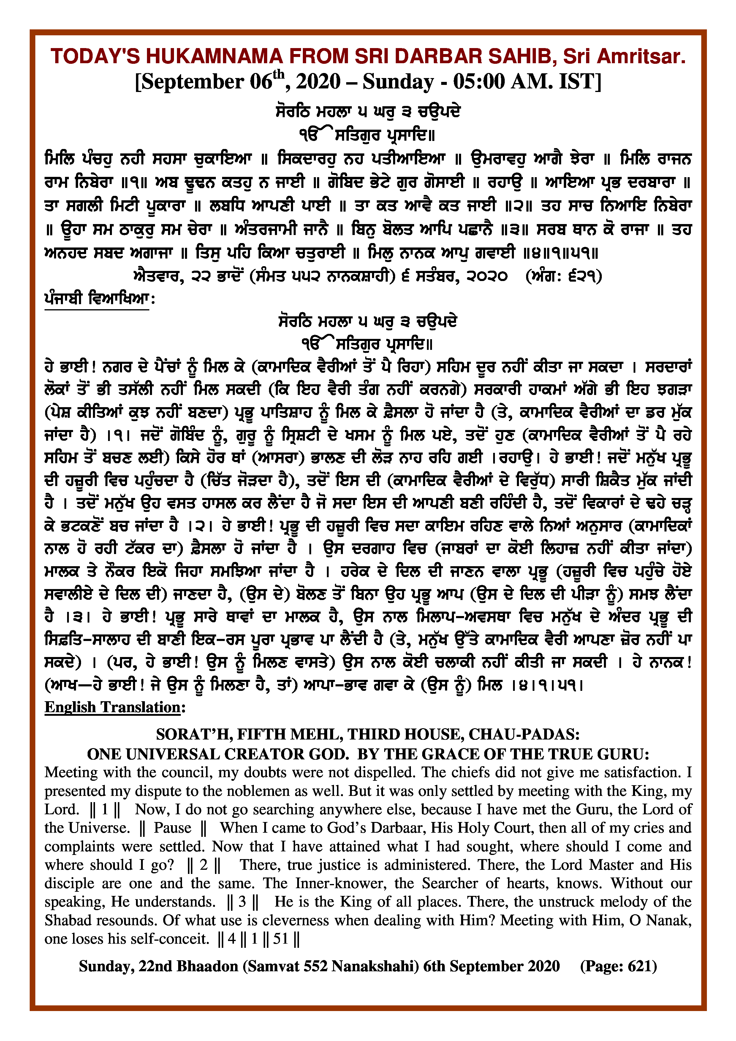 Daily Hukamnama Sri Darbar Sahib September 6, 2020
