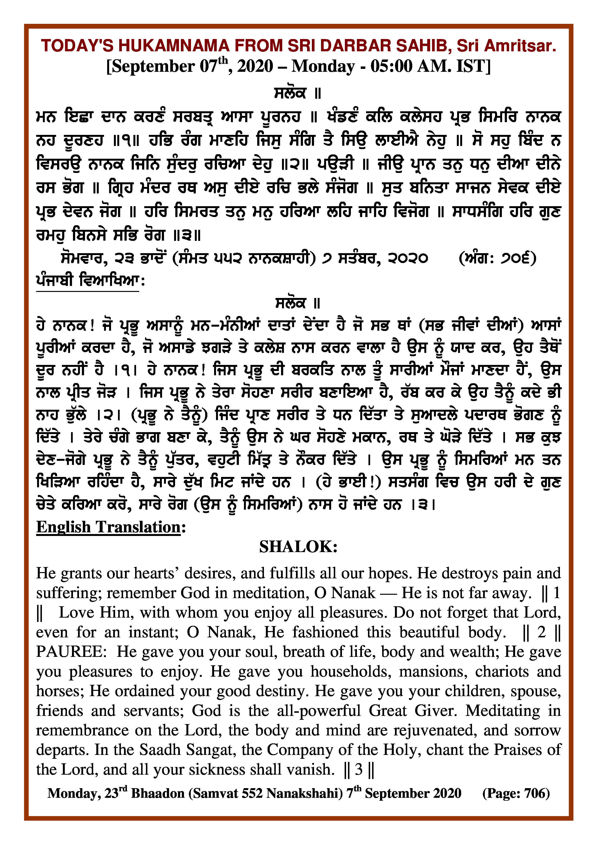 Daily Hukamnama Sri Darbar Sahib September 7, 2020