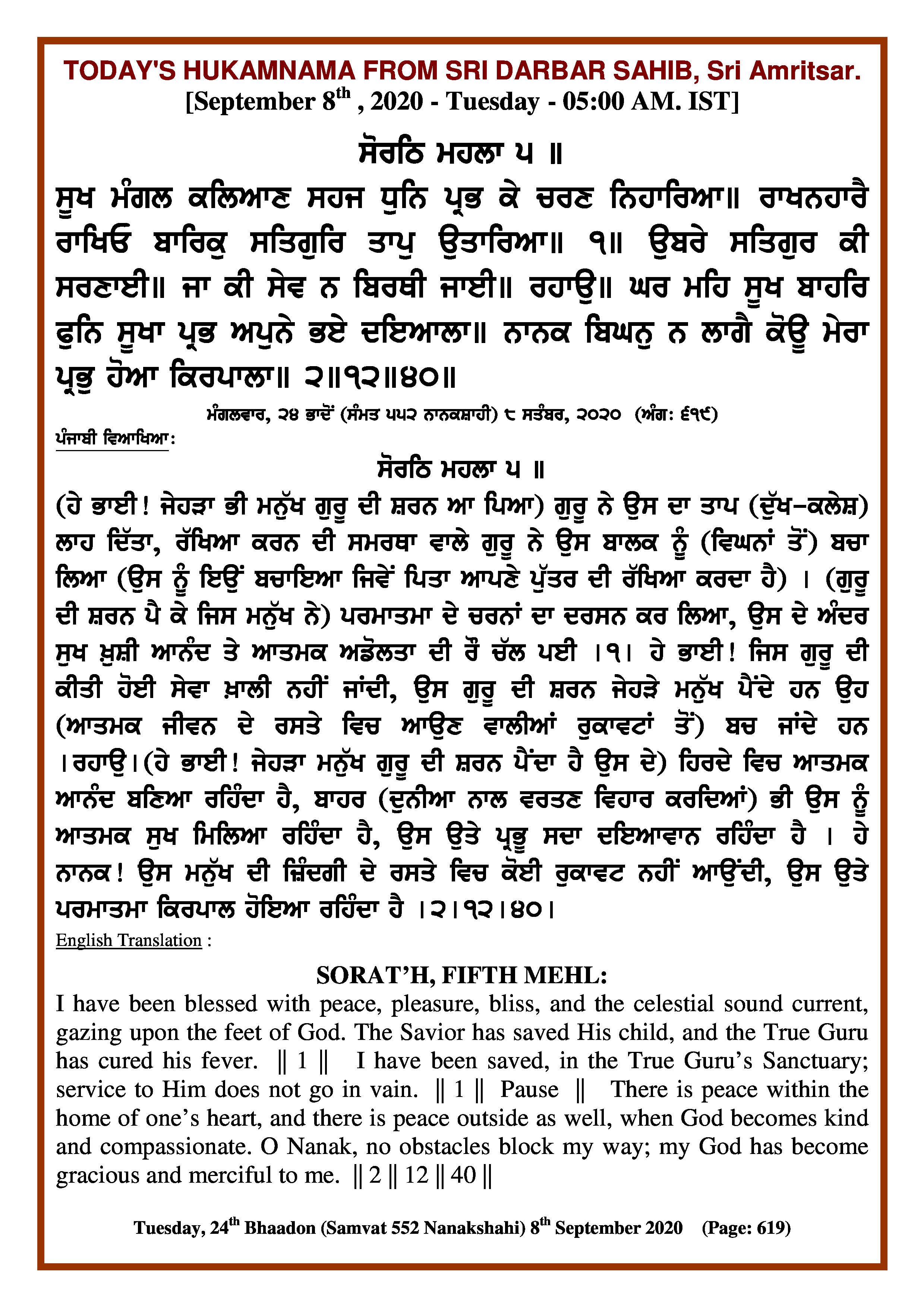 Daily Hukamnama Sri Darbar Sahib September 8, 2020