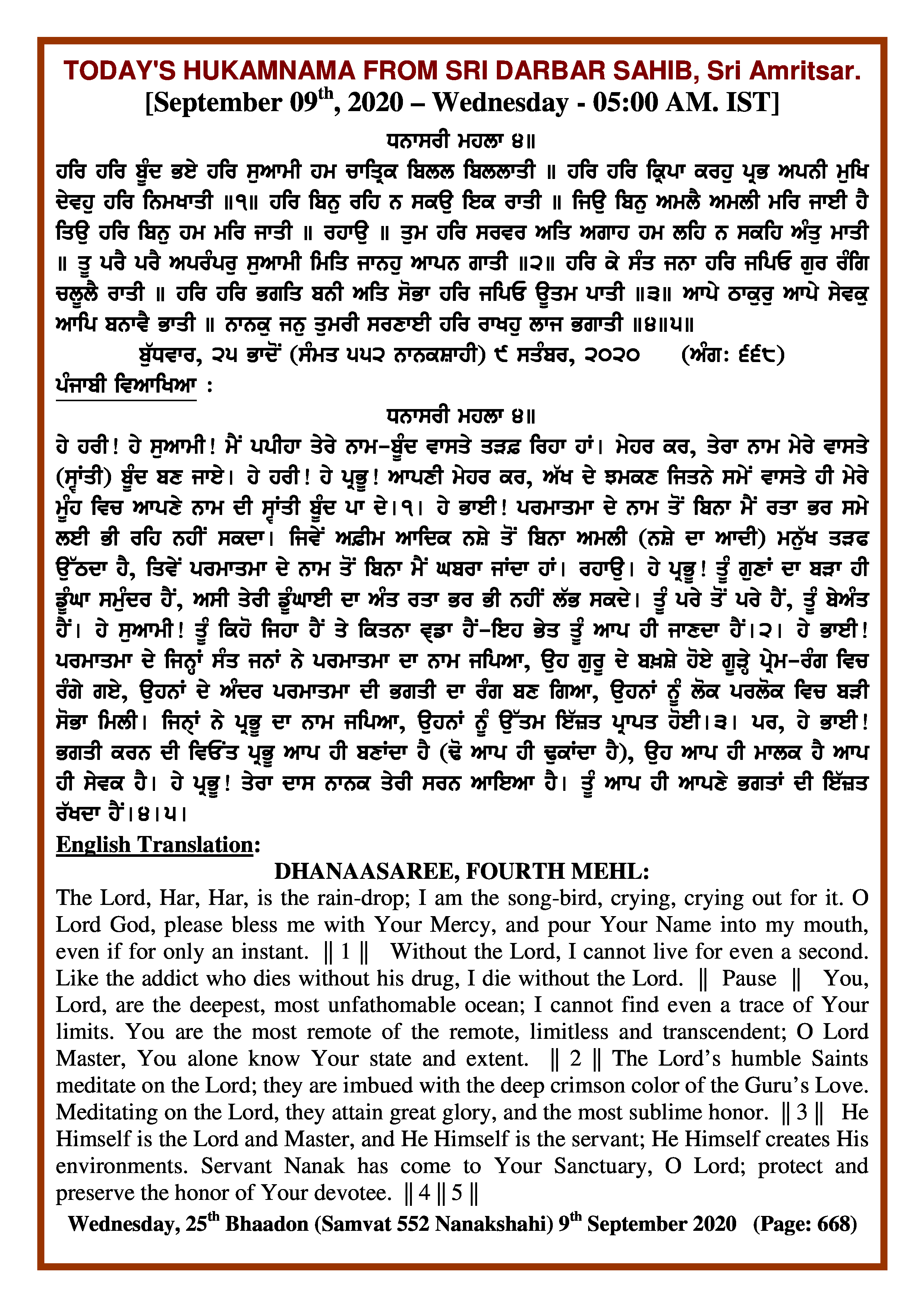 Daily Hukamnama Sri Darbar Sahib September 9, 2020