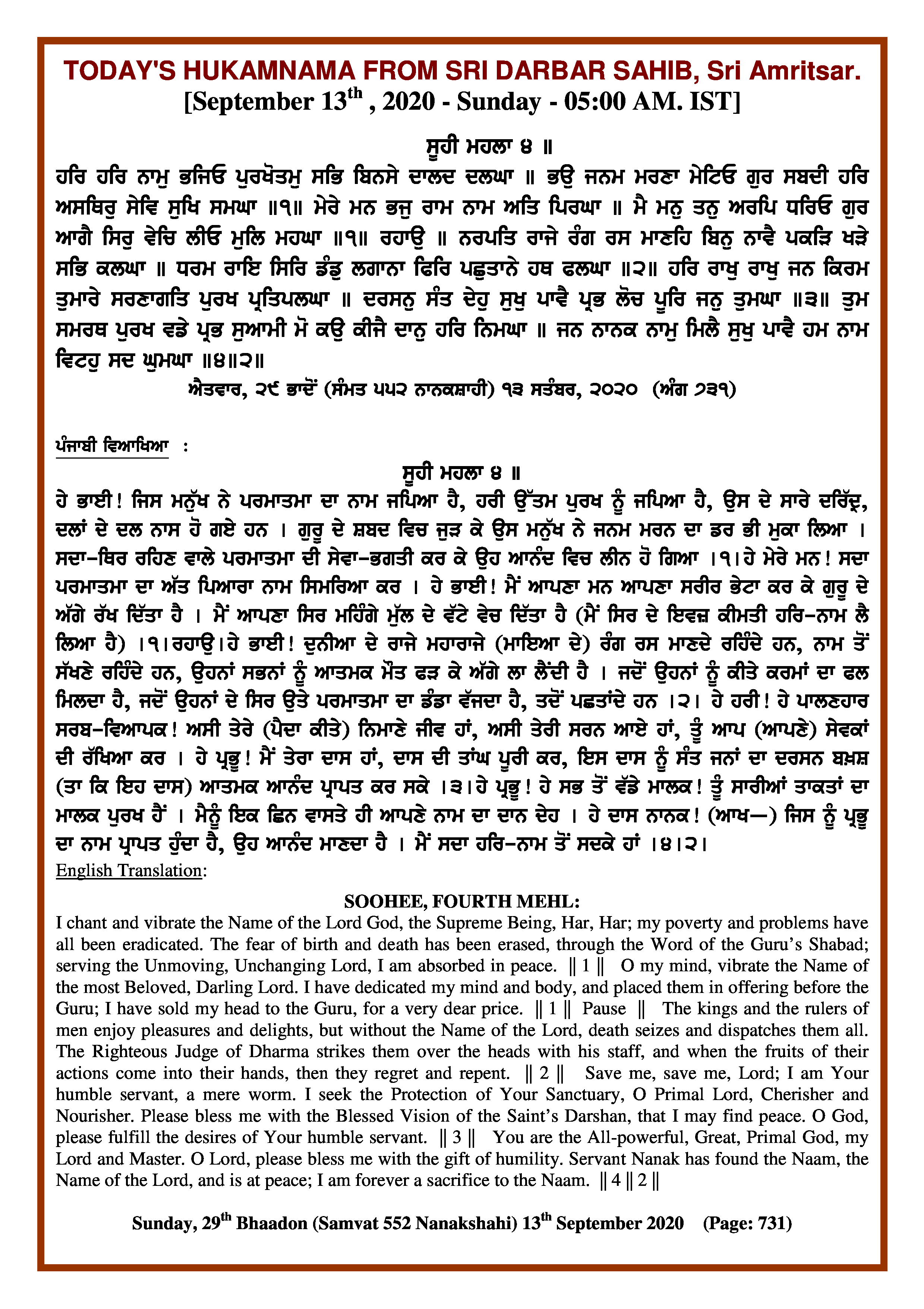 Daily Hukamnama Sri Darbar Sahib September 13, 2020