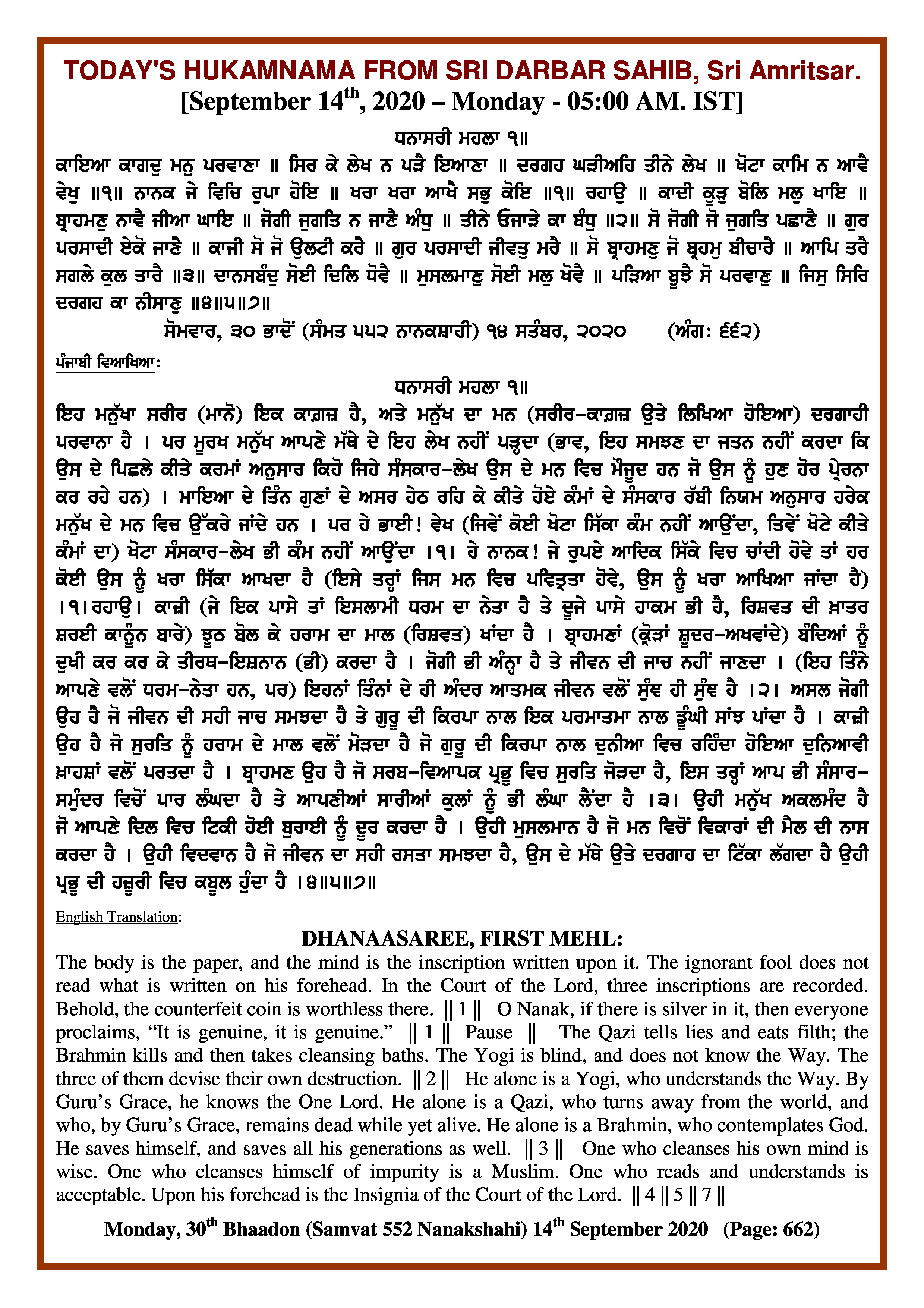 Daily Hukamnama Sri Darbar Sahib September 14, 2020