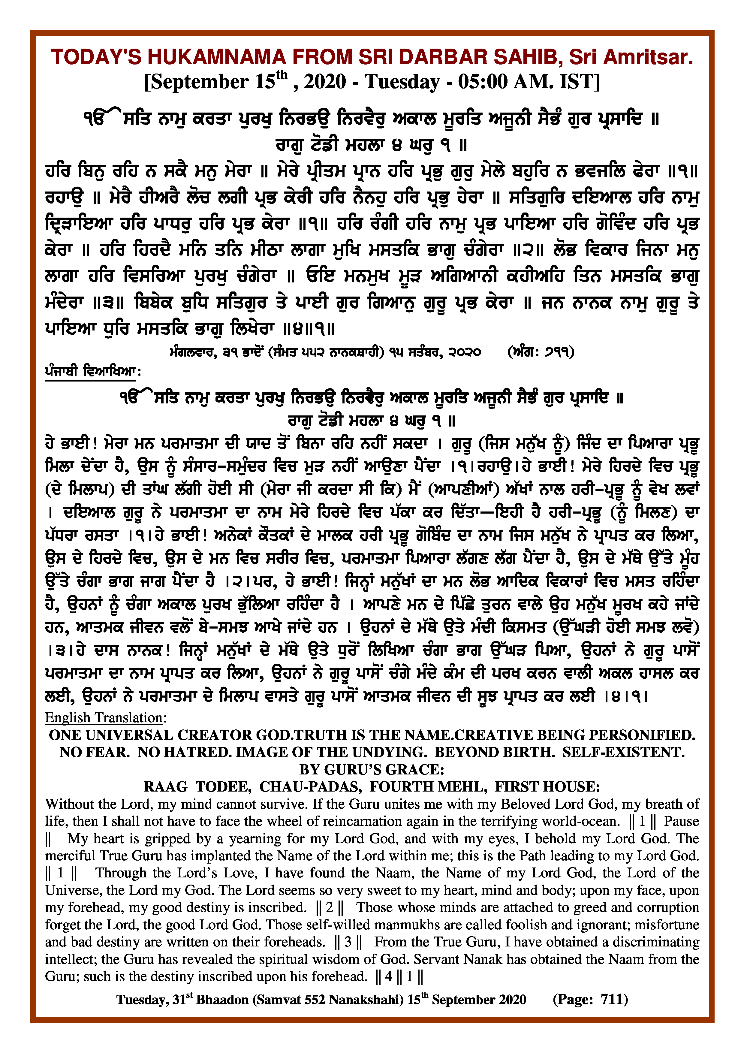 Daily Hukamnama Sri Darbar Sahib September 15, 2020