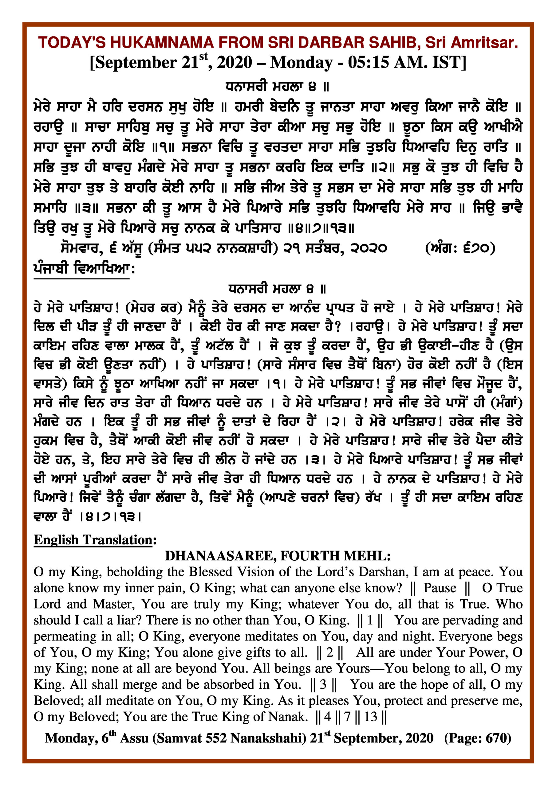 Daily Hukamnama Sri Darbar Sahib September 21, 2020