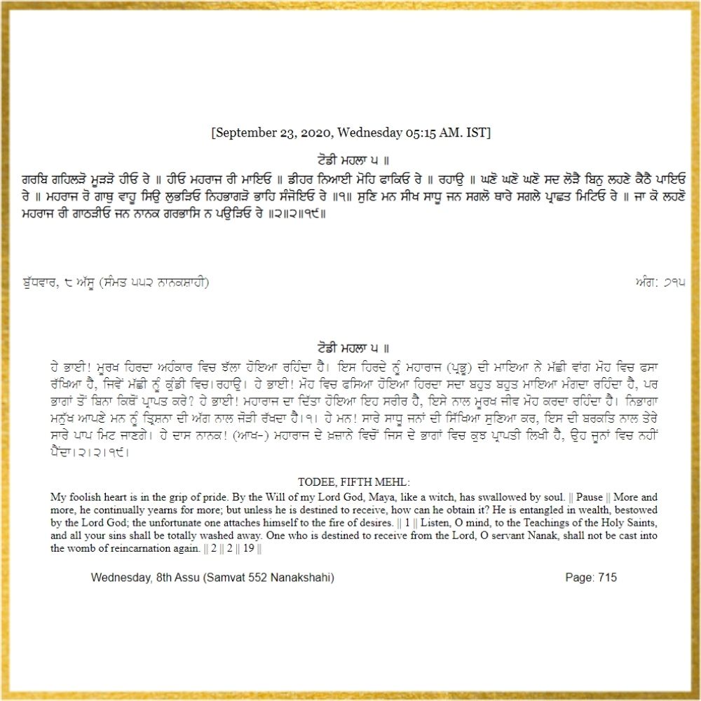 Daily Hukamnama Sri Darbar Sahib September 23, 2020