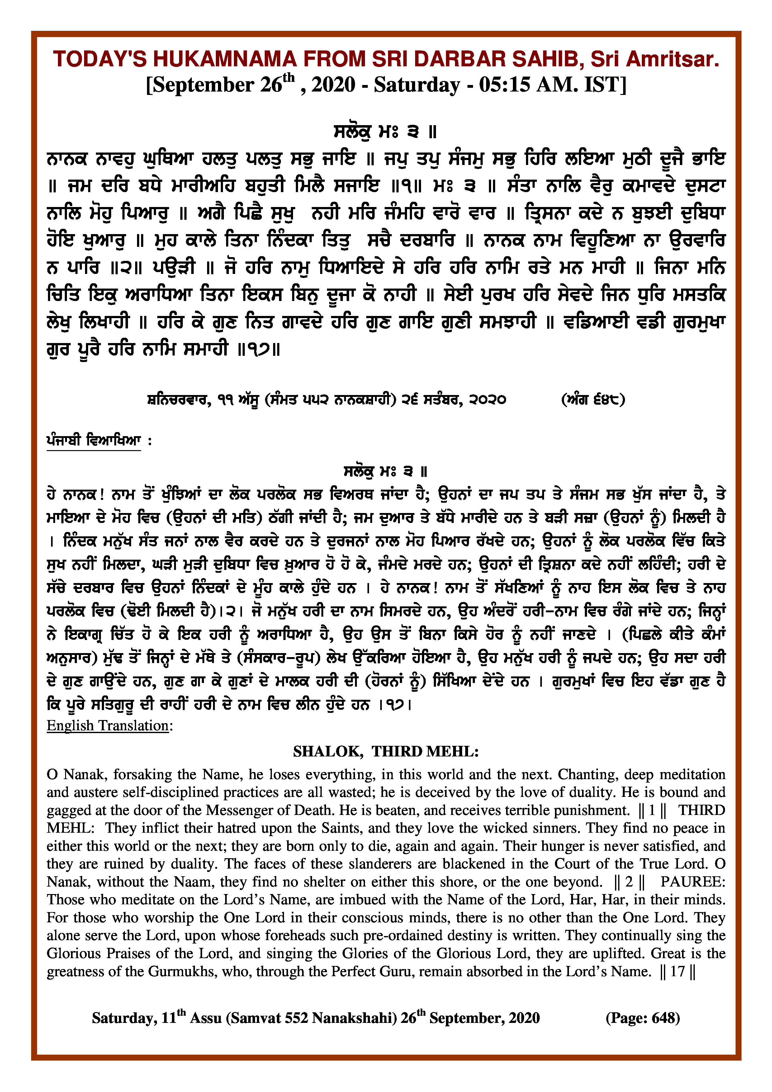 Daily Hukamnama Sri Darbar Sahib September 26, 2020