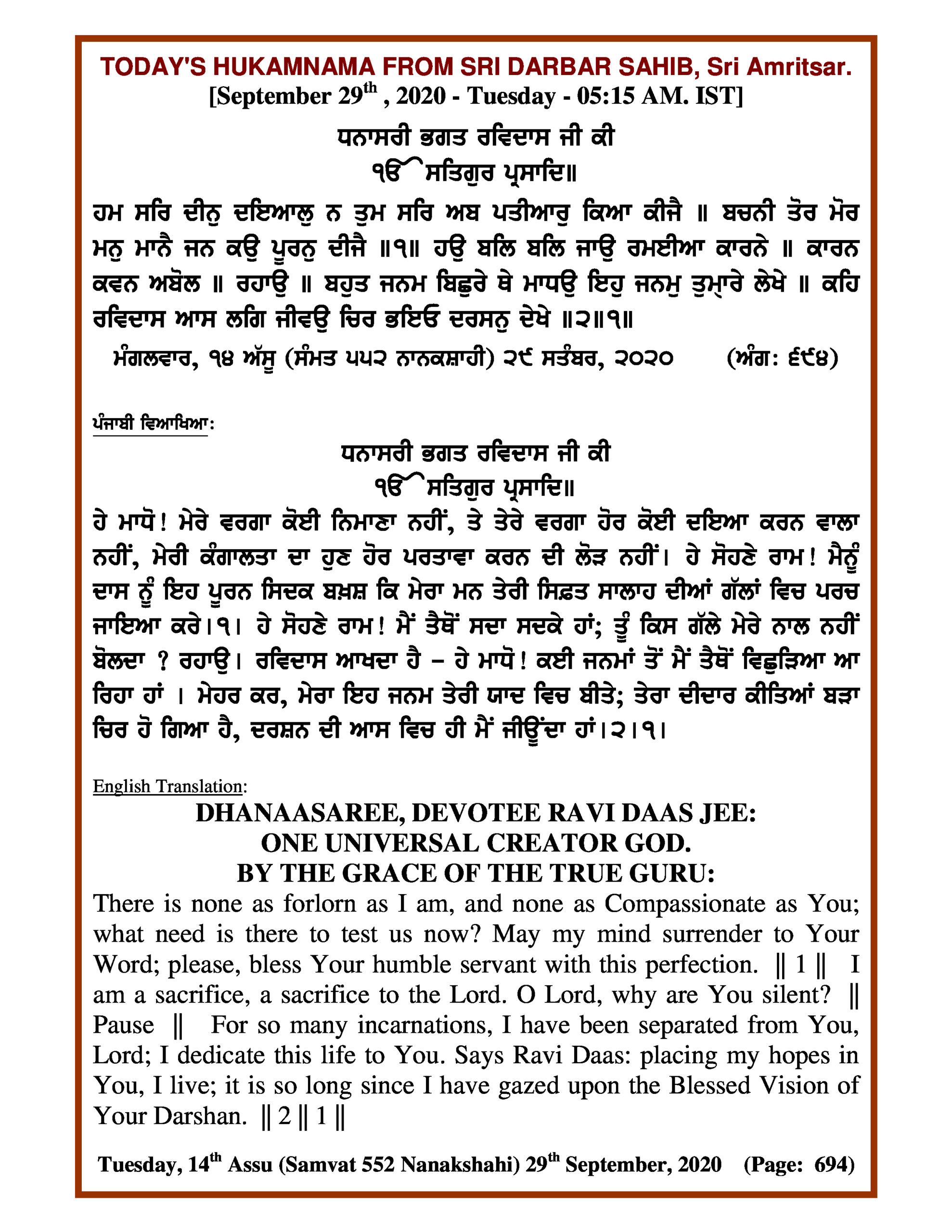 Daily Hukamnama Sri Darbar Sahib September 29, 2020