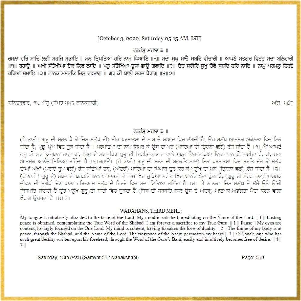 Daily Hukamnama Sri Darbar Sahib October 3, 2020