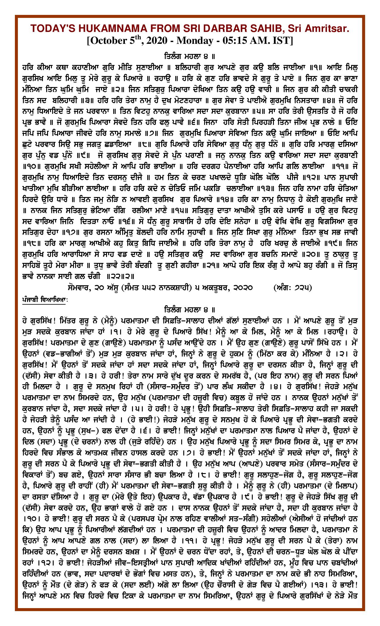 Daily Hukamnama Sri Darbar Sahib October 5, 2020 - Page 1