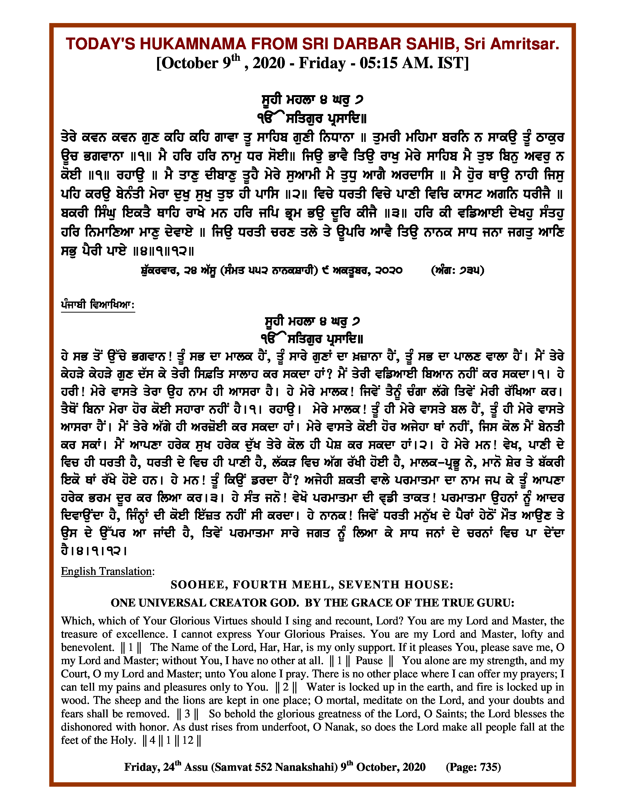 Daily Hukamnama Sri Darbar Sahib October 9, 2020