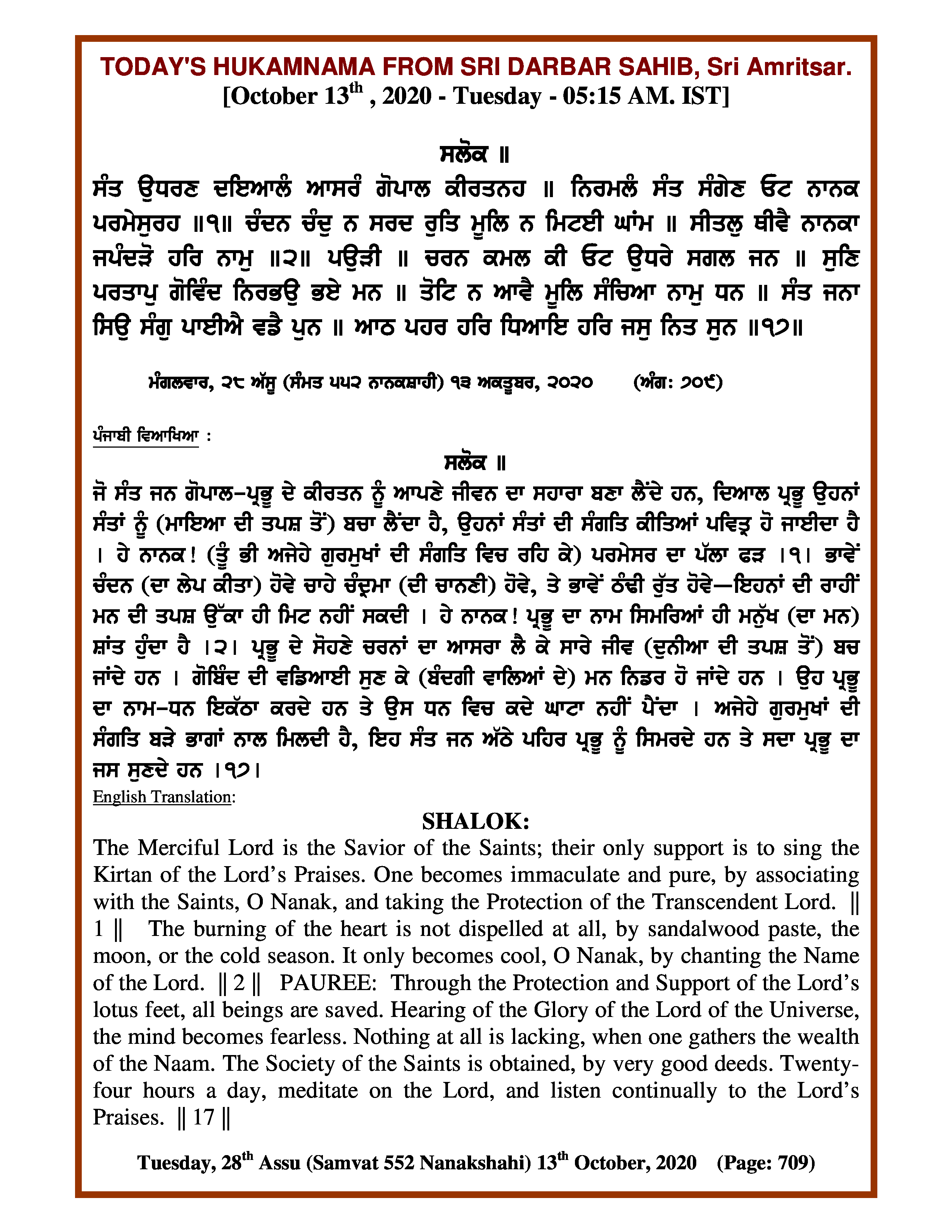 Daily Hukamnama Sri Darbar Sahib October 13, 2020