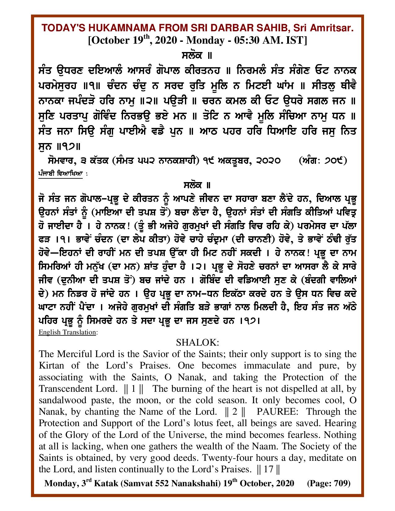 Daily Hukamnama Sri Darbar Sahib October 19, 2020