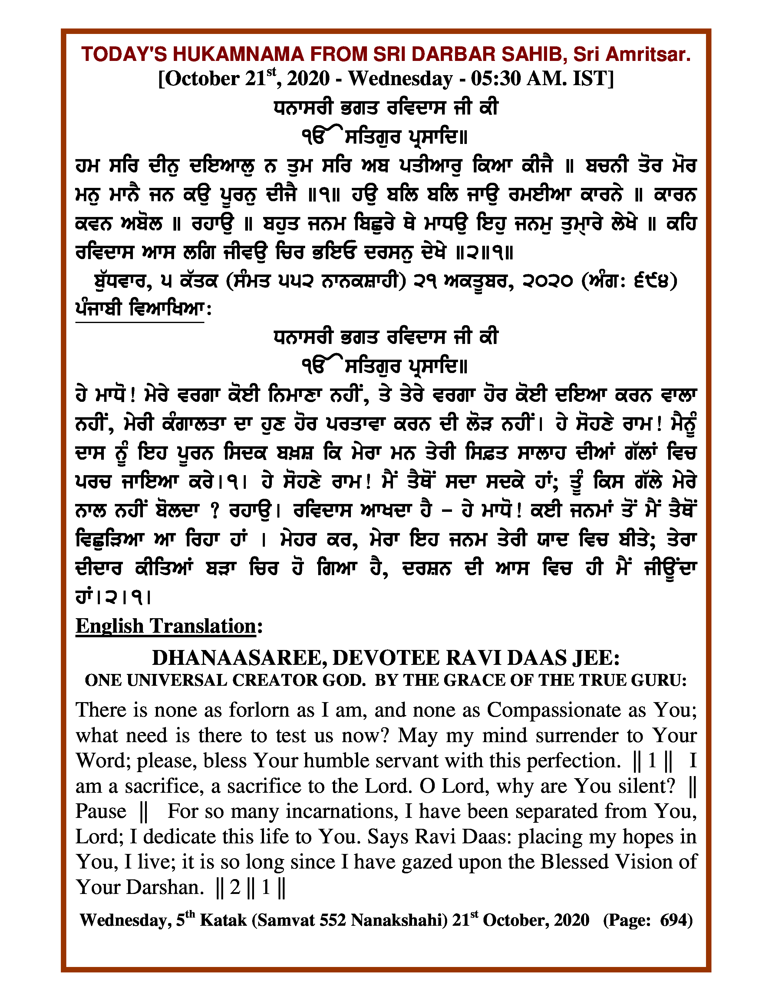 Daily Hukamnama Sri Darbar Sahib October 21, 2020