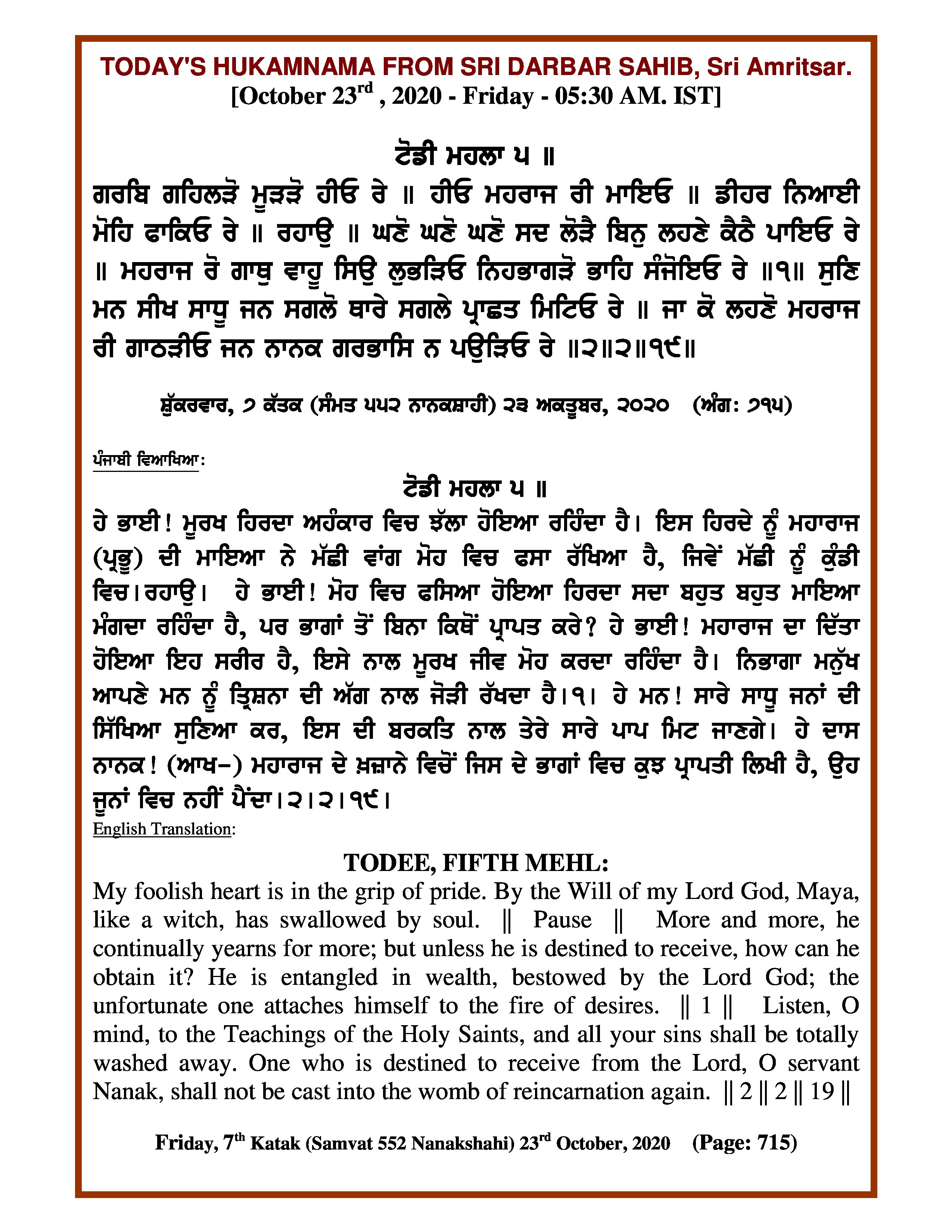 Daily Hukamnama Sri Darbar Sahib October 23, 2020
