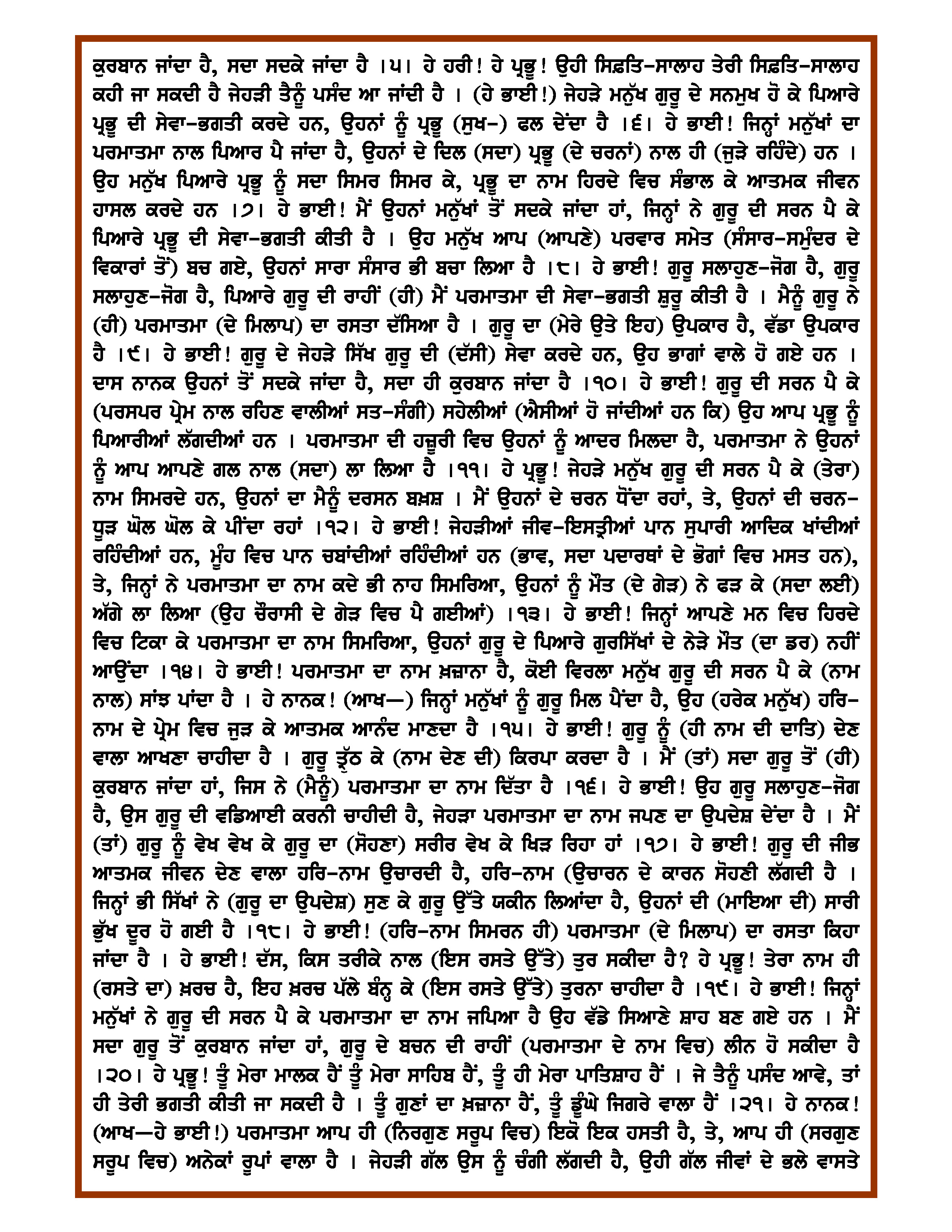 Daily Hukamnama Sri Darbar Sahib October 24, 2020 - Page 2