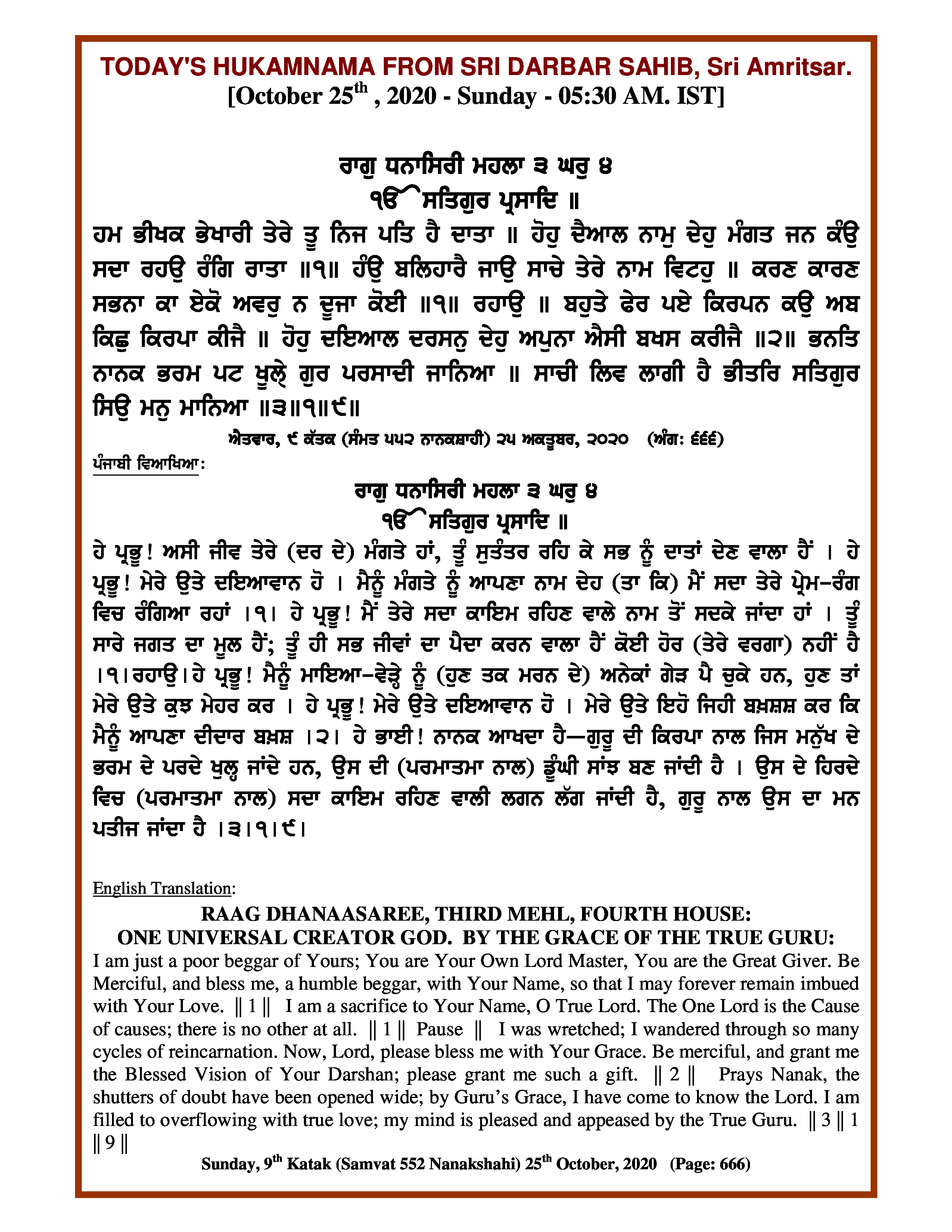 Daily Hukamnama Sri Darbar Sahib October 25, 2020