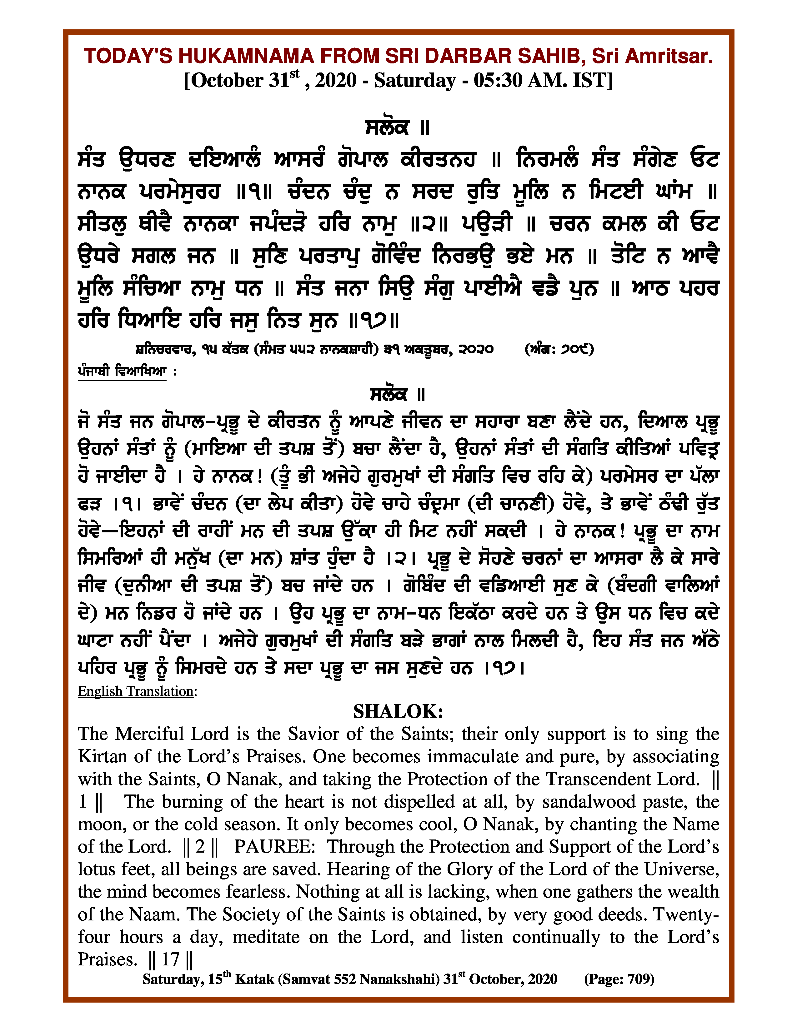 Daily Hukamnama Sri Darbar Sahib October 31, 2020