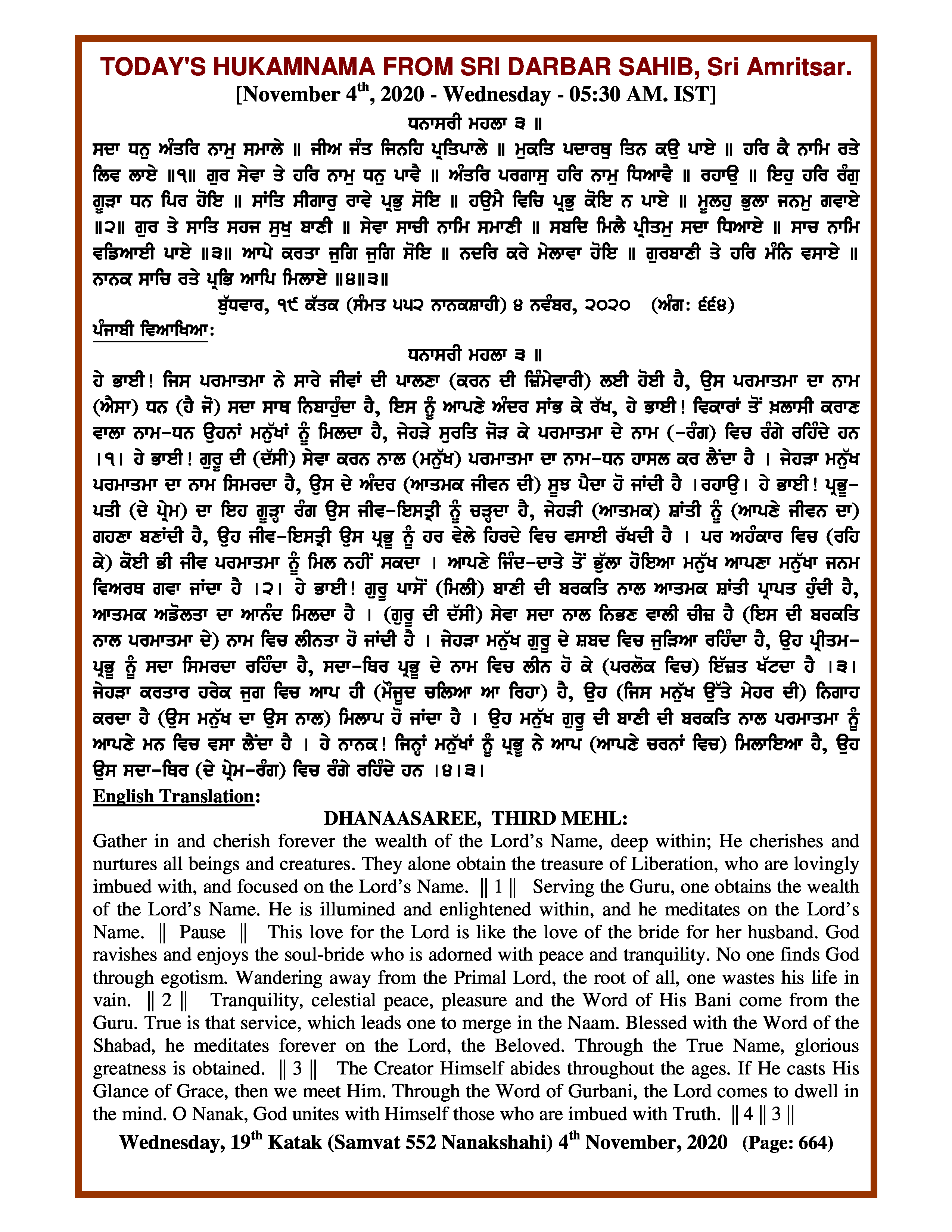 Daily Hukamnama Sri Darbar Sahib November 4, 2020