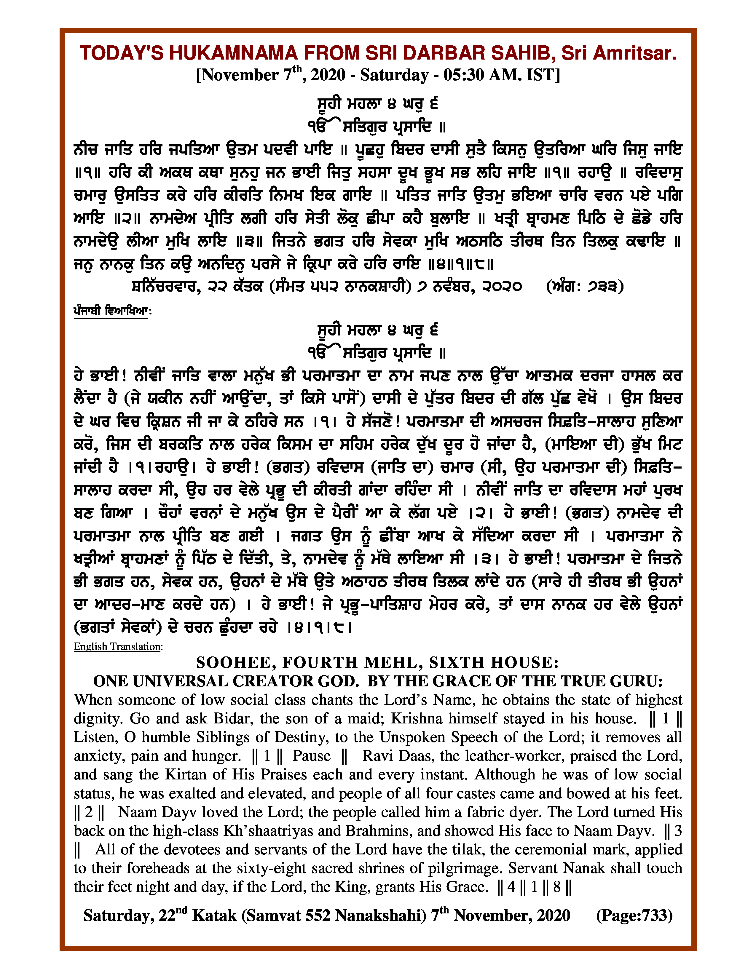 Daily Hukamnama Sri Darbar Sahib November 7, 2020