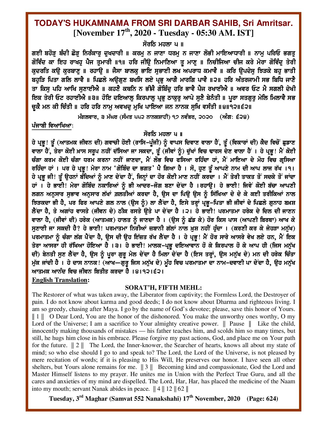 Daily Hukamnama Sri Darbar Sahib November 17, 2020