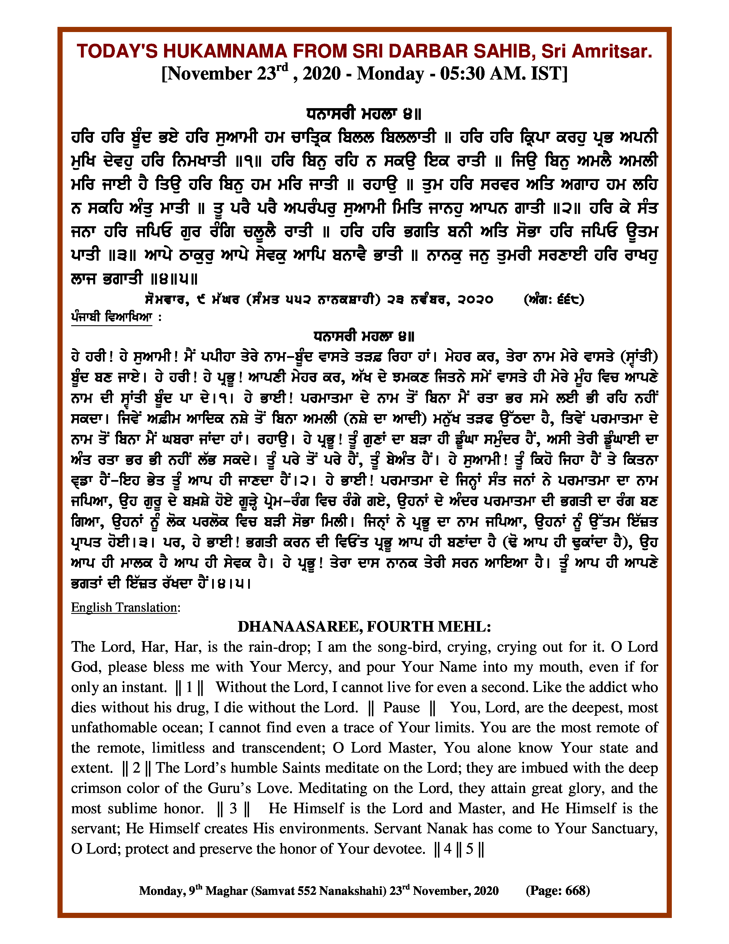 Daily Hukamnama Sri Darbar Sahib November 23, 2020